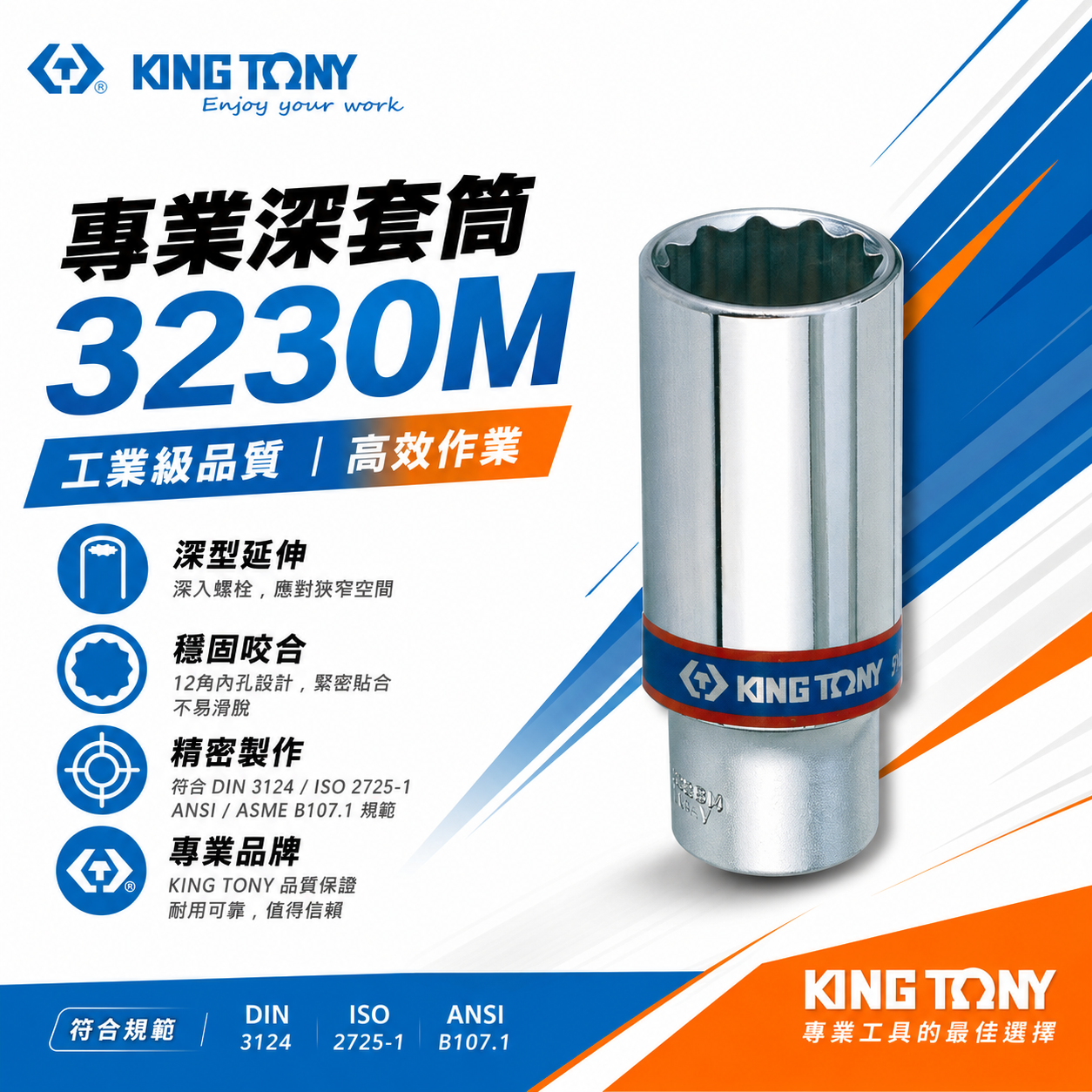 KING TONY 金統立｜公制6-24mm 三分 3/8" 3分十二角長套筒 手動12角長套筒｜3230M
