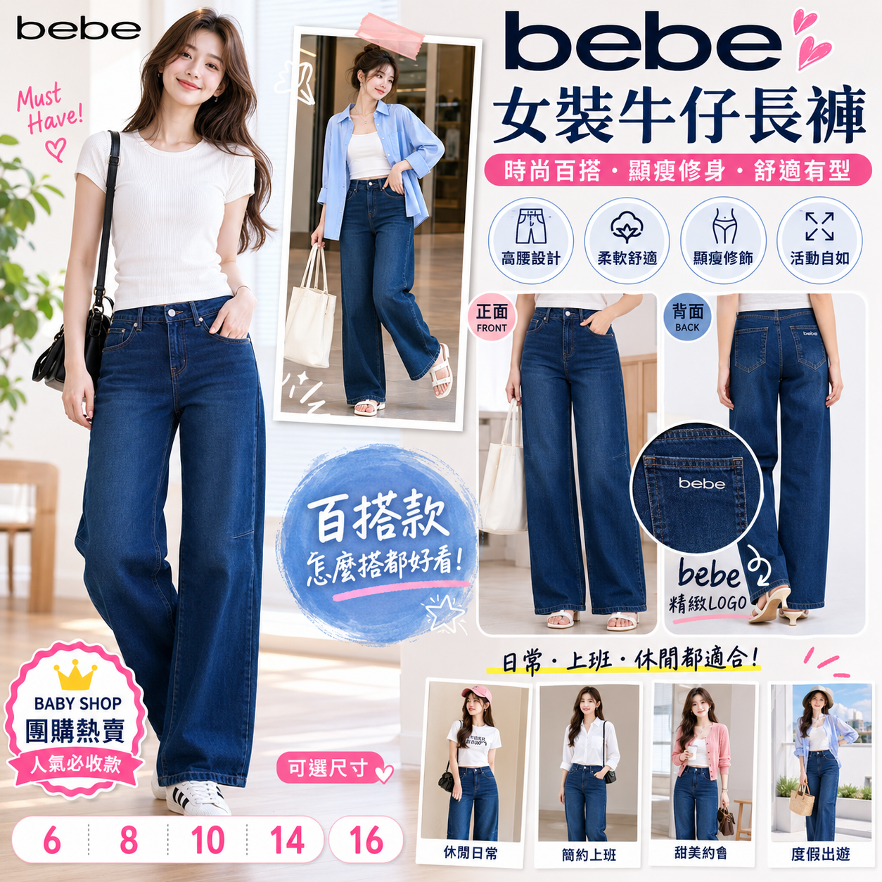 【預購】BEBE H061046 女裝闊腳牛仔褲