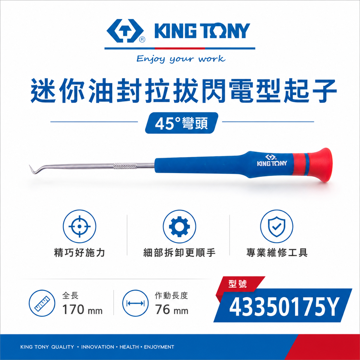 KING TONY 金統立｜迷你油封拉拔閃電型起子 裝卸O型環密封環開口銷墊圈起子｜閃電型 43350175Y