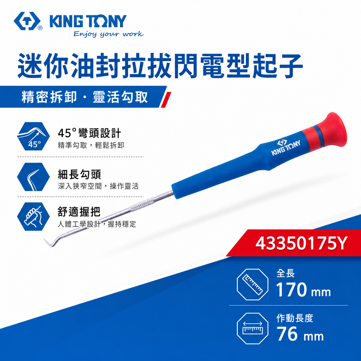 KING TONY 金統立｜迷你油封拉拔閃電型起子 裝卸O型環密封環開口銷墊圈起子｜閃電型 43350175Y