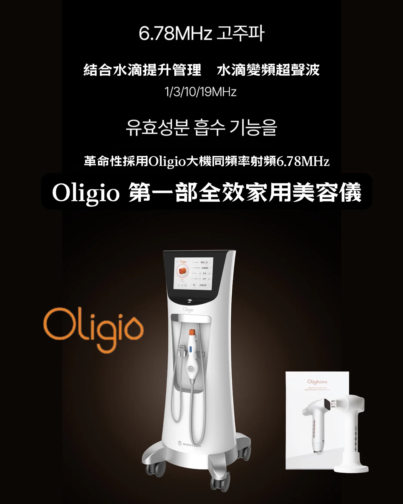 【香港行貨】韓國Oligihome 家用電波拉皮美容儀｜專業家用3合1醫美級美容儀｜贈品導入專用凝膠＋仙女霜｜香港本地一年原廠保養