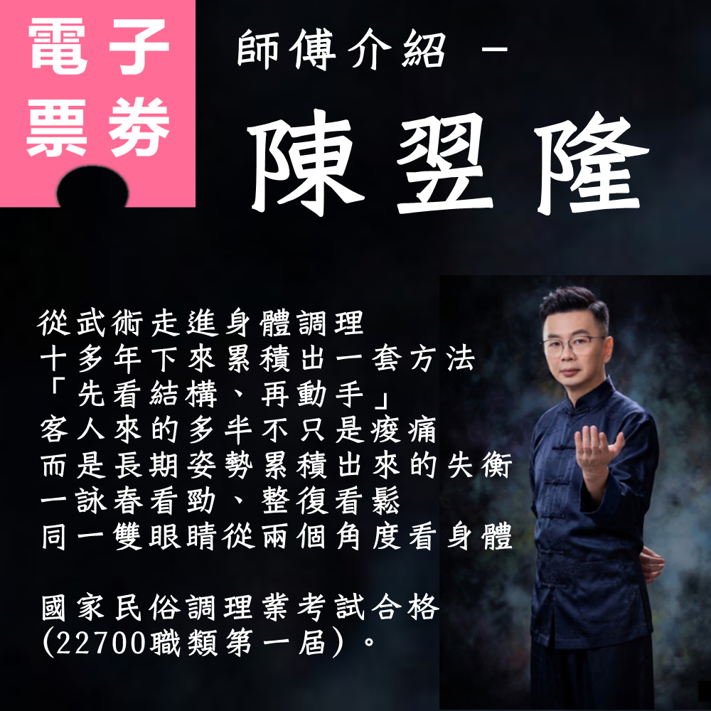 【電子票券】台北｜壹真堂 按摩券 Ⓜ
