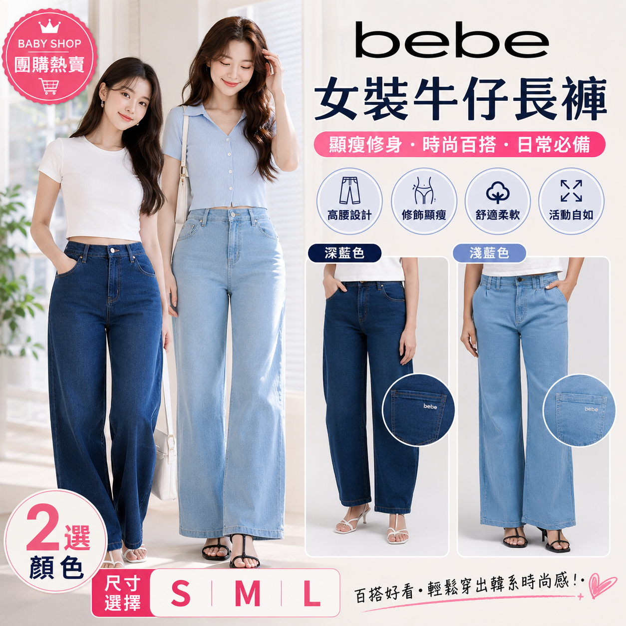 【預購】BEBE H061047 女裝休閒牛仔長褲