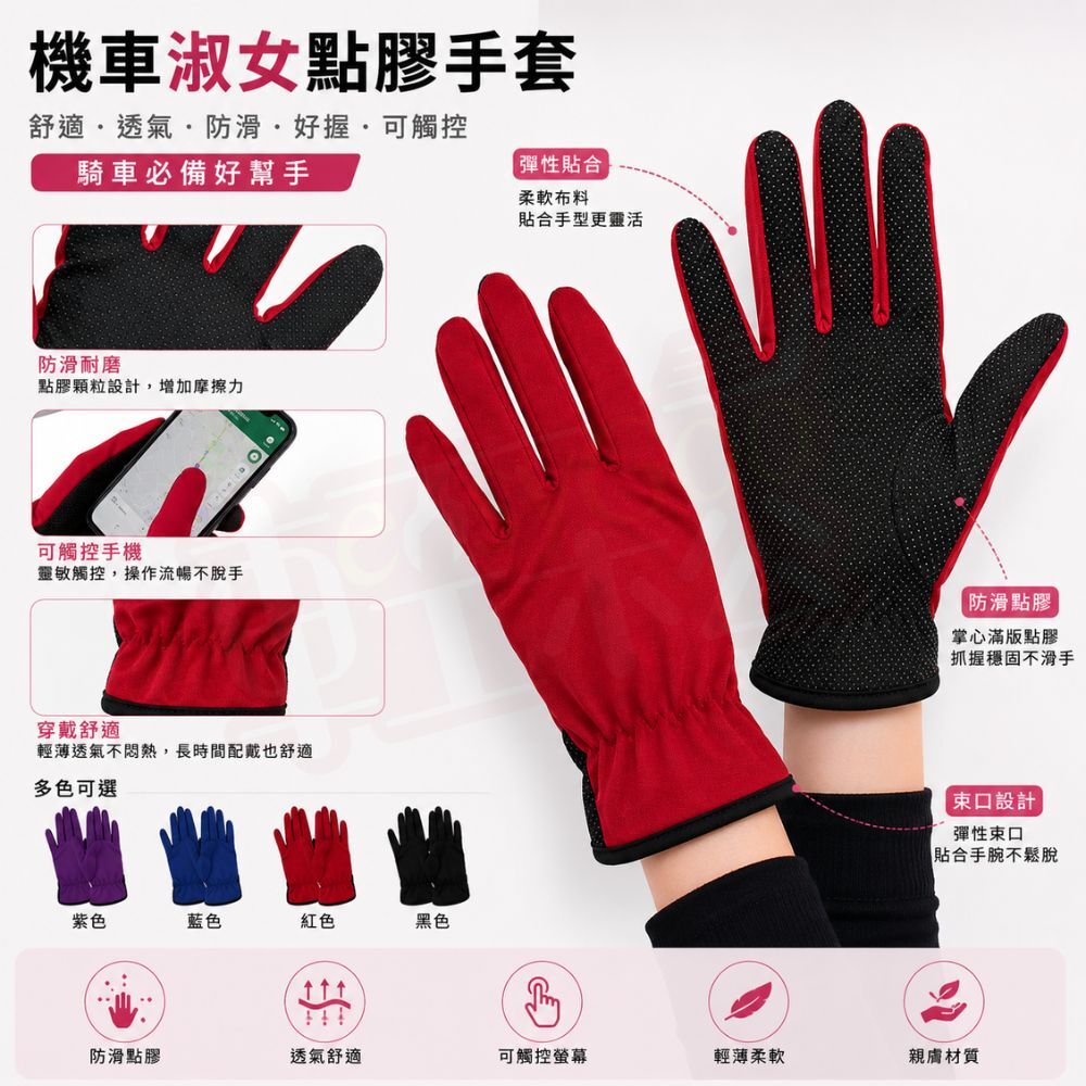 機車淑女點膠手套｜ 防滑手套 觸控手套 騎車手套 防曬手套 透氣手套 女用手套 機車手套【輕鬆購五金百貨】