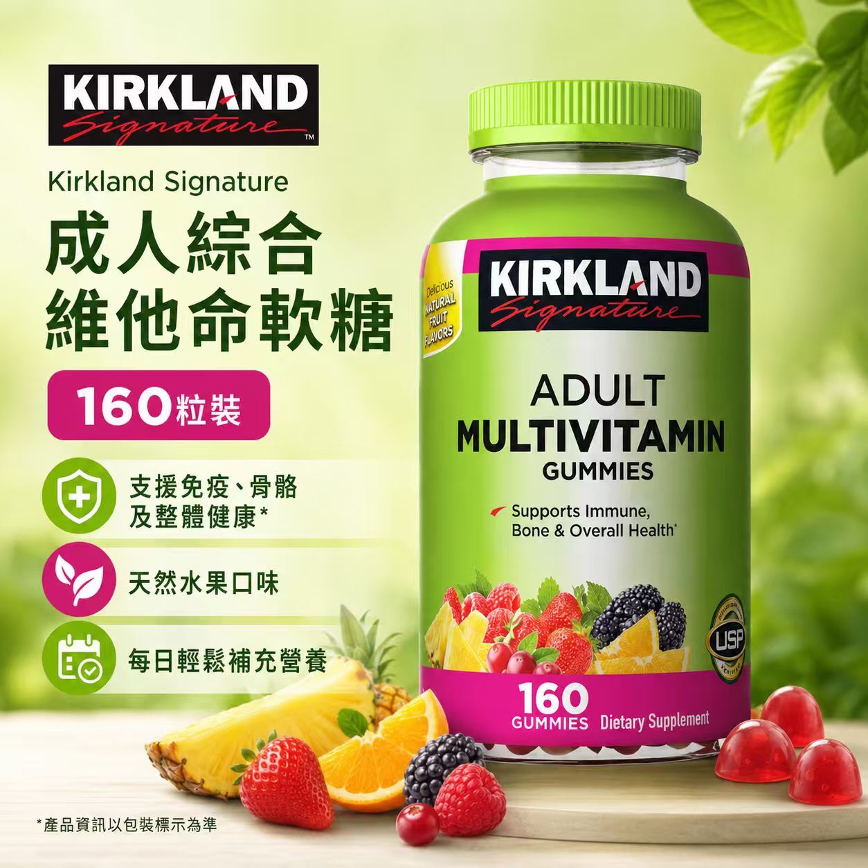 【預購】Kirkland Signature H061064 成人綜合維他命軟糖 (160粒裝)