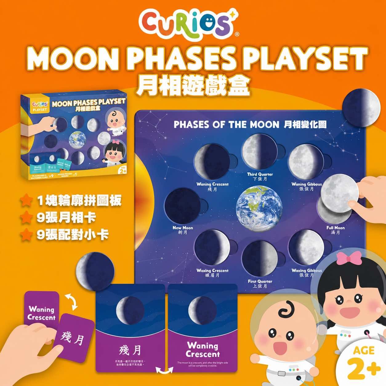 Curios® Moon Playset 月相遊戲盒