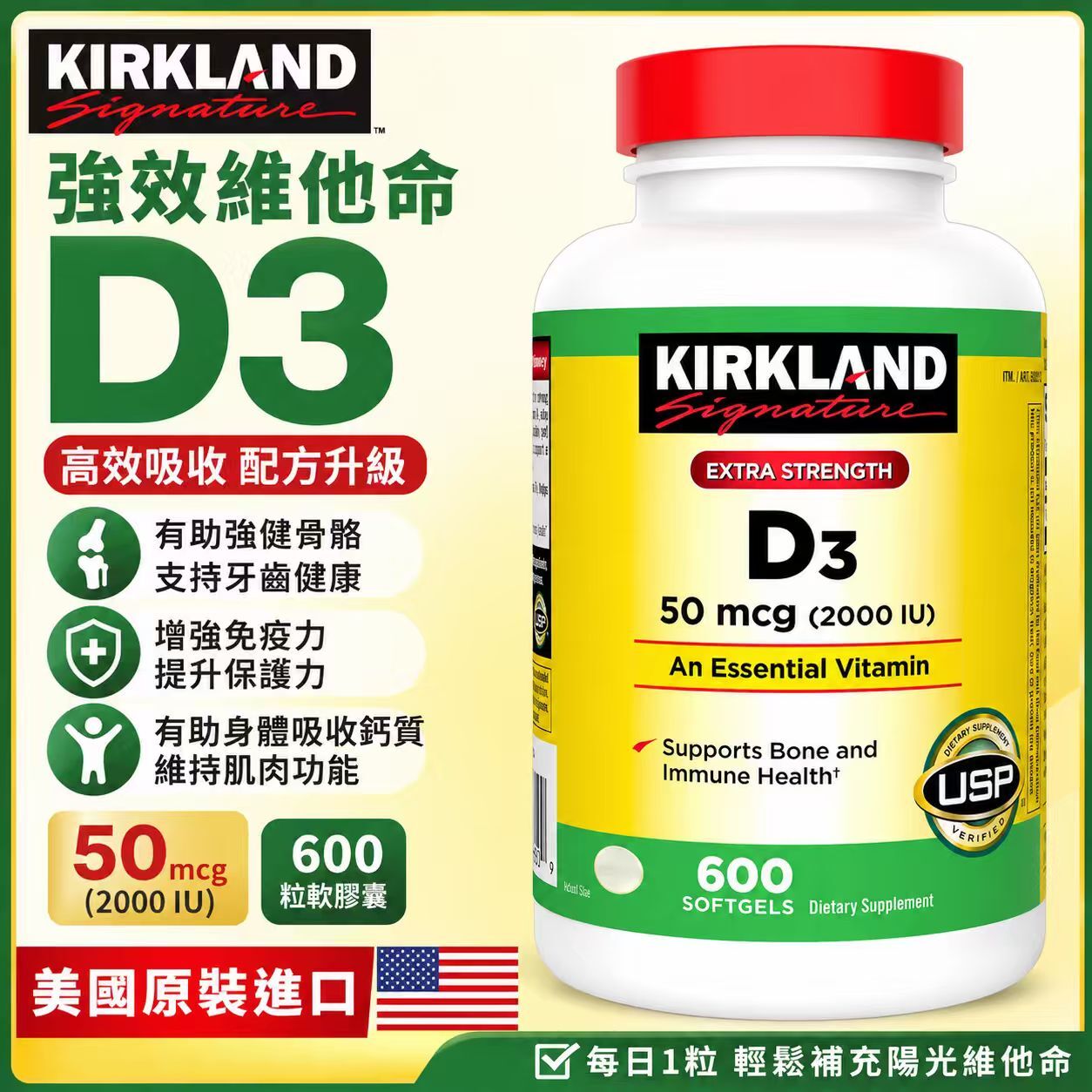 【預購】Kirkland Signature H061065 特強維他命D3 2000IU 軟膠囊 (600粒裝)