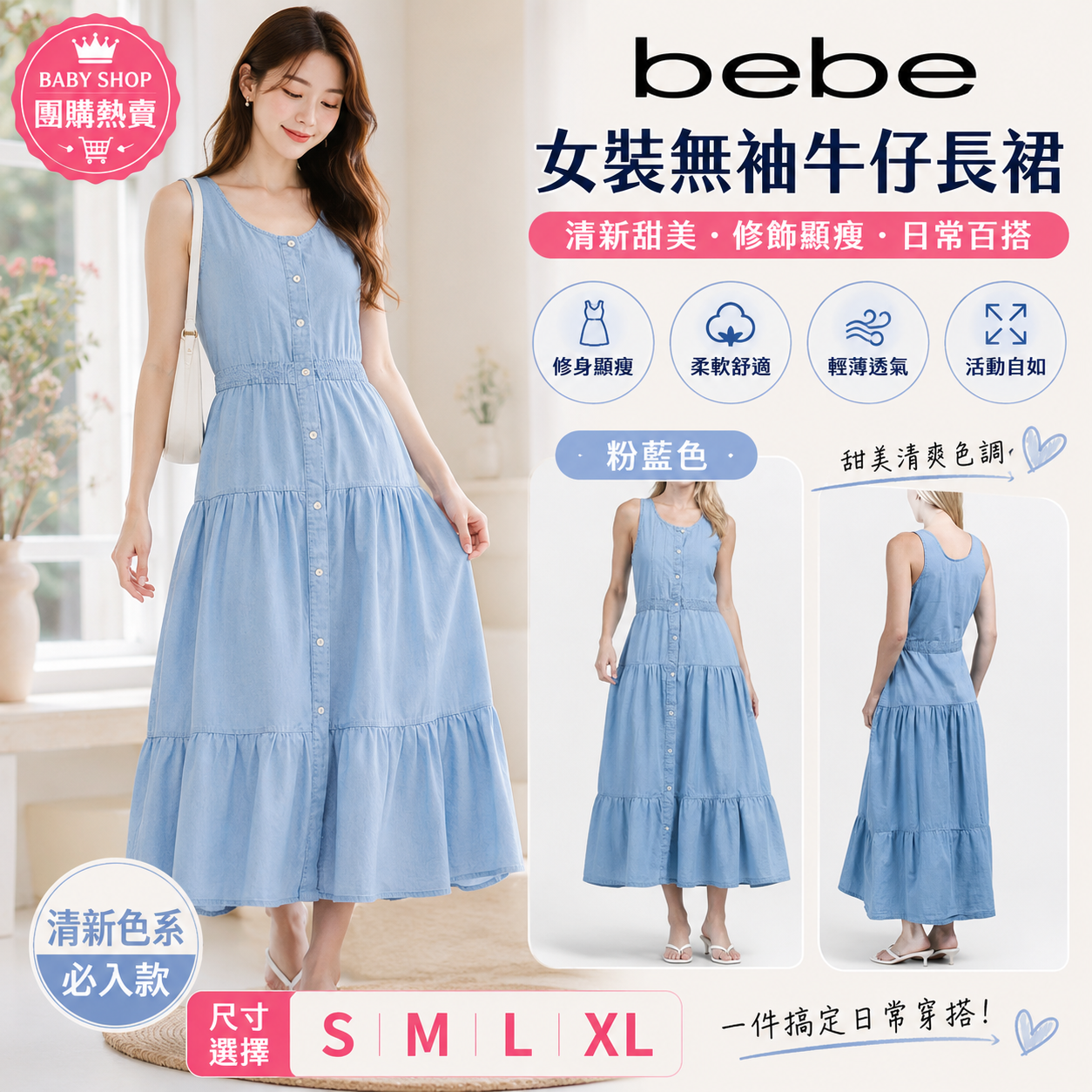【預購】BEBE H061048 女裝收腰連身裙 (粉藍色)