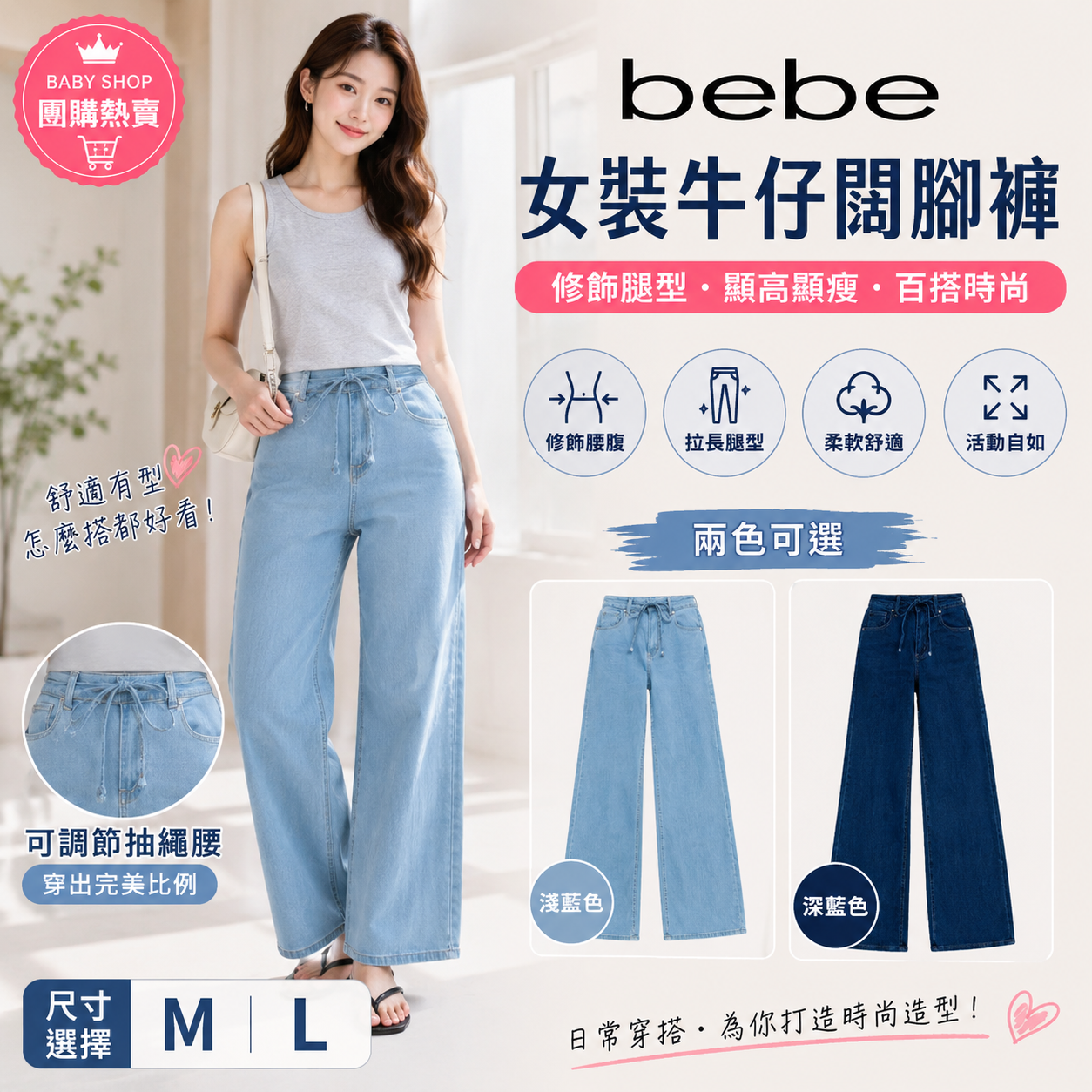 【預購】BEBE H061051 高腰綁帶闊腿牛仔褲