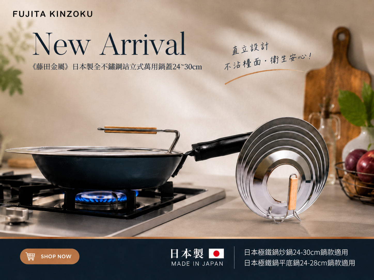 《藤田金屬》日本製全不鏽鋼站立式萬用鍋蓋24~30cm