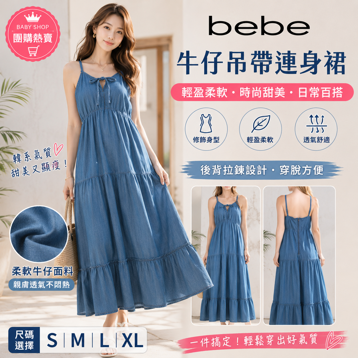 【預購】BEBE H061052 蛋糕裙擺牛仔連身裙
