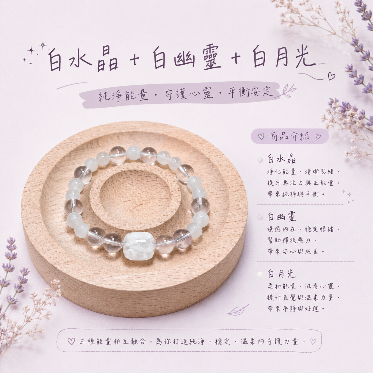 月映初心｜白水晶＋白幽靈＋白月光