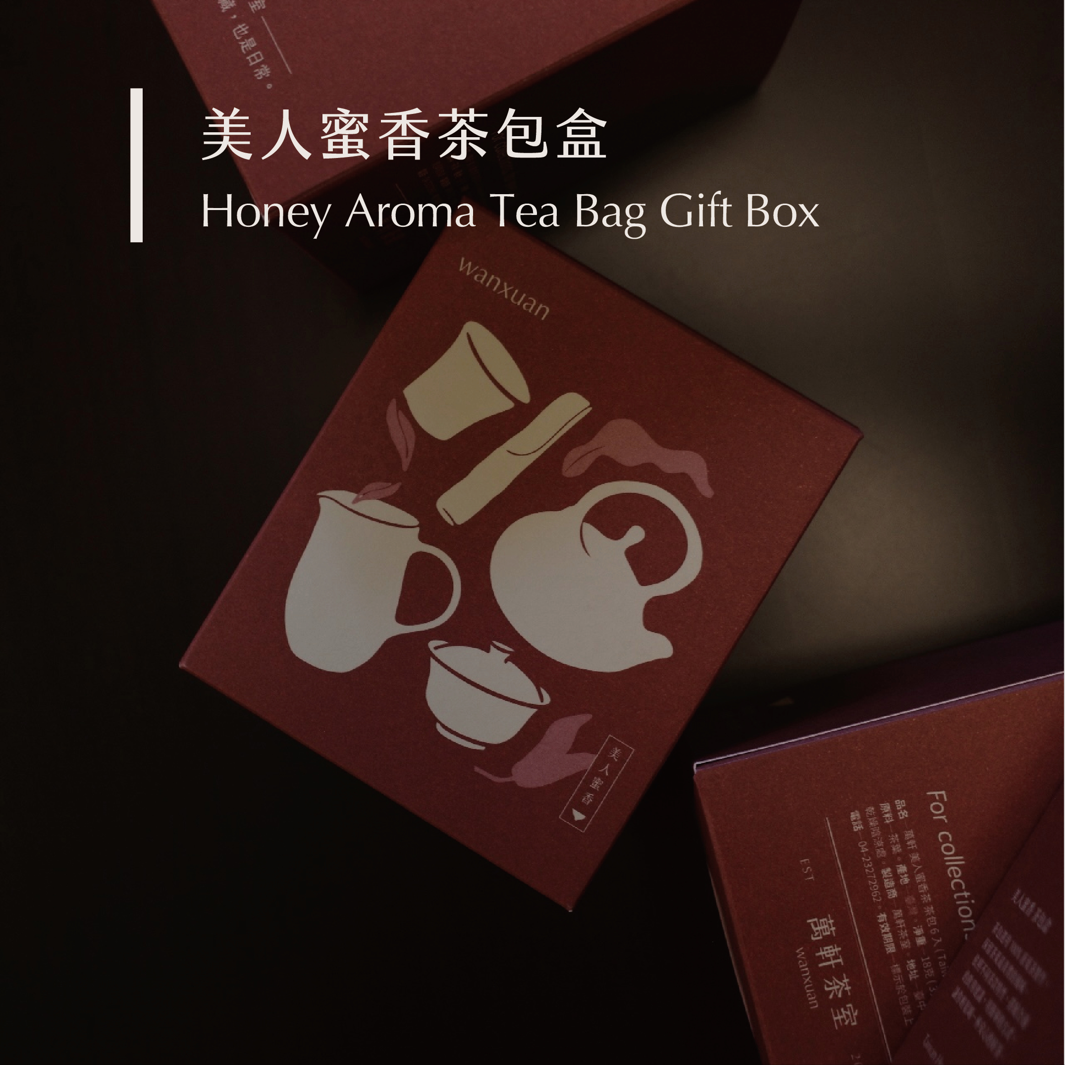 美人蜜香茶包盒