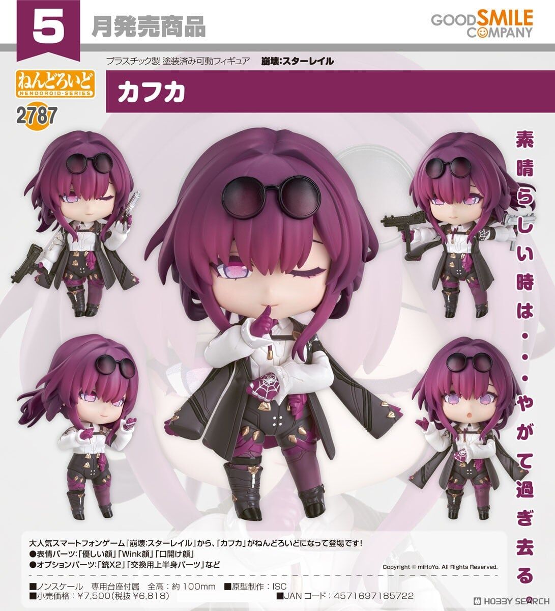 GSC代理版 2787 崩壞 星穹鐵道 黏土人 卡芙卡