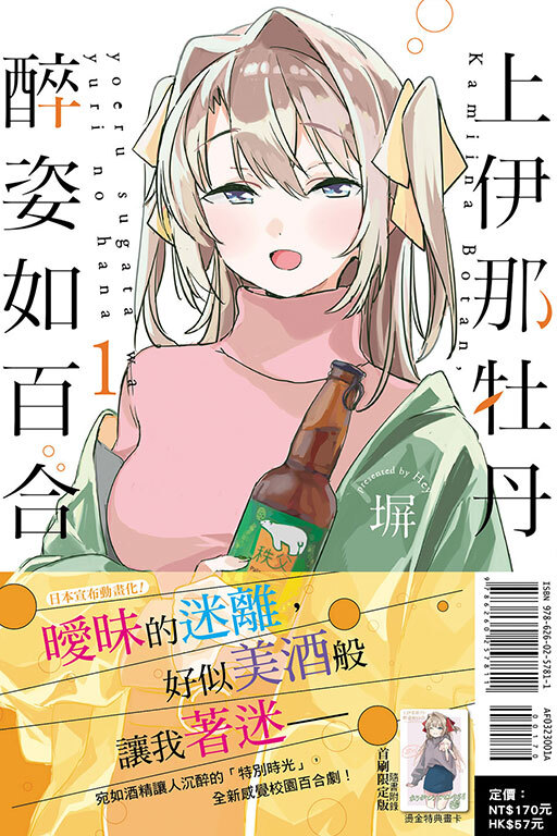 上伊那牡丹，醉姿如百合#1