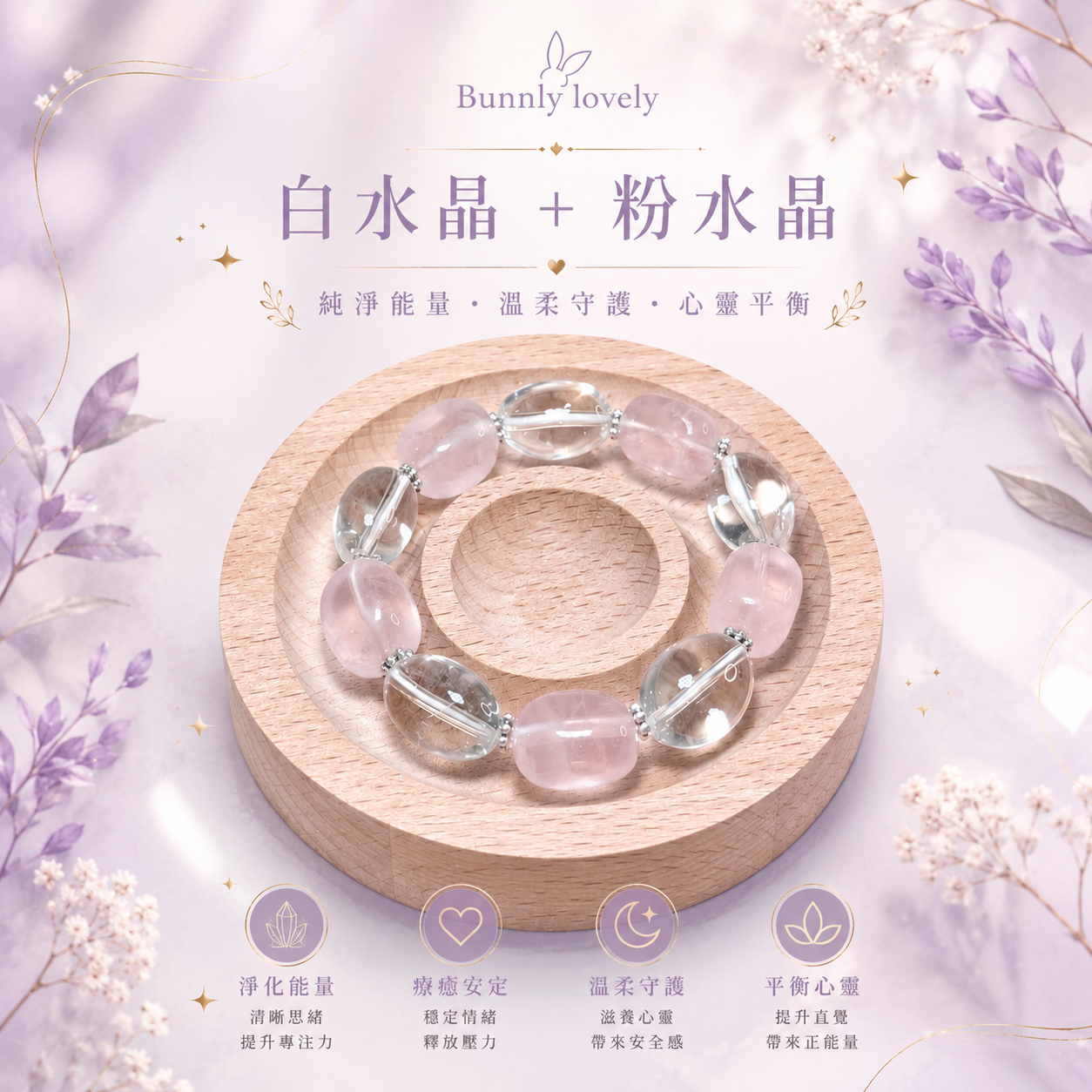月光柔語｜白水晶＋粉水晶