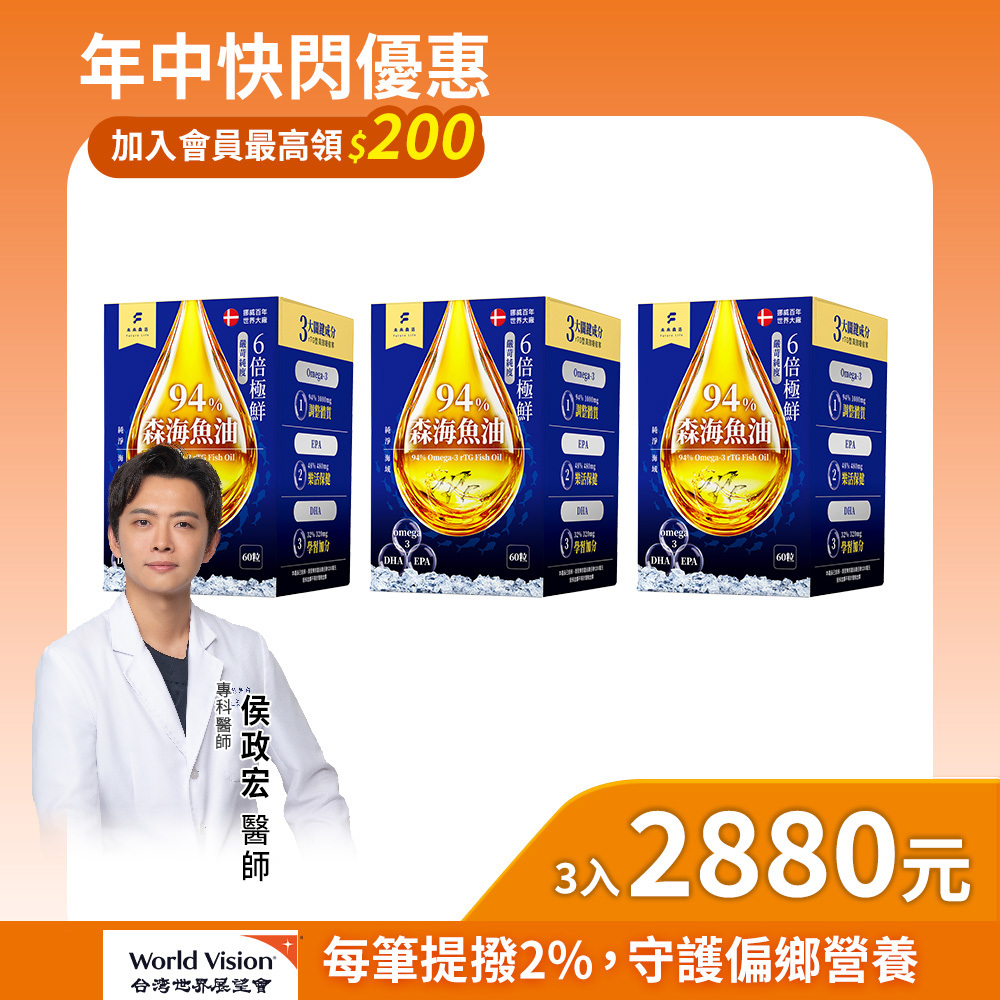【森海魚油】升級版挪威rTG型94%高濃度魚油 (60粒/盒)