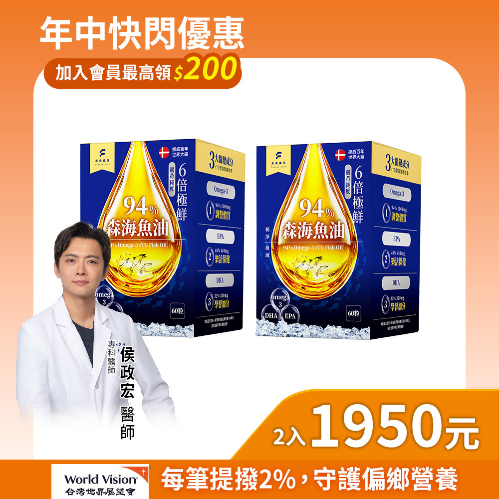 【森海魚油】升級版挪威rTG型94%高濃度魚油 (60粒/盒)