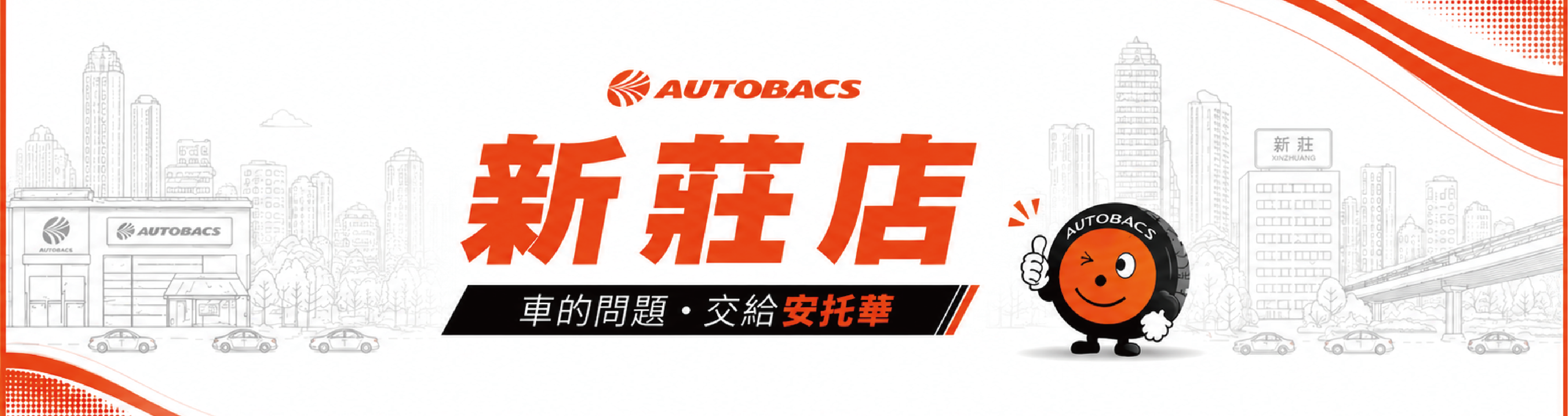 安托華新莊店門市