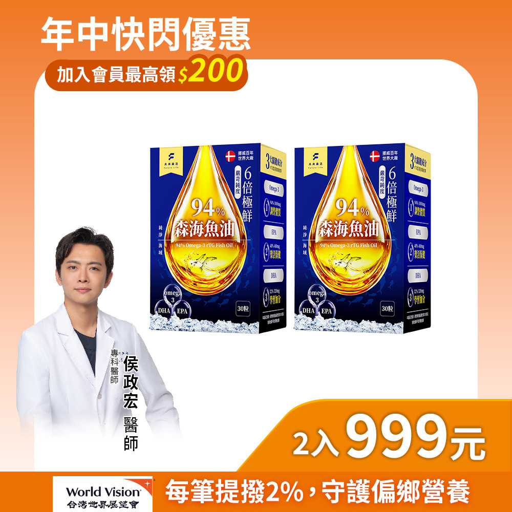 【森海魚油】升級版挪威rTG型94%高濃度魚油 (30粒/盒)