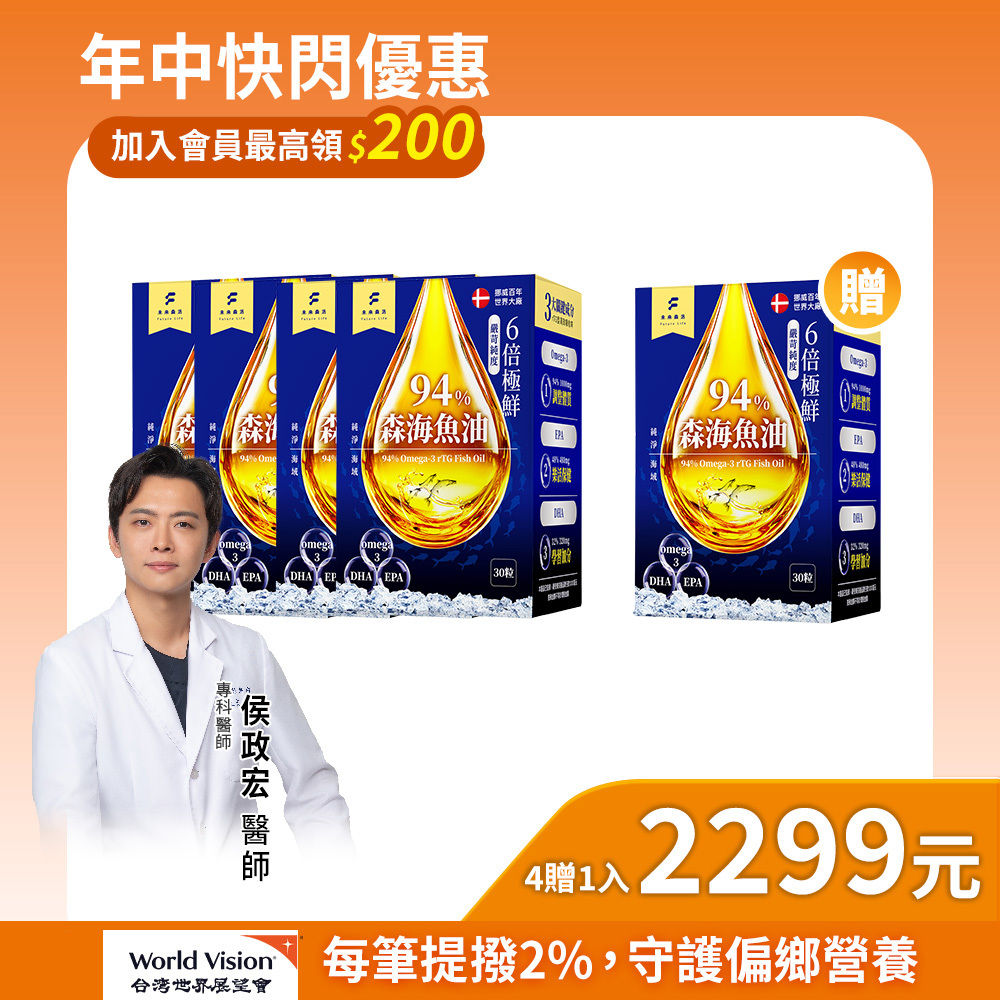【森海魚油】升級版挪威rTG型94%高濃度魚油 (30粒/盒)