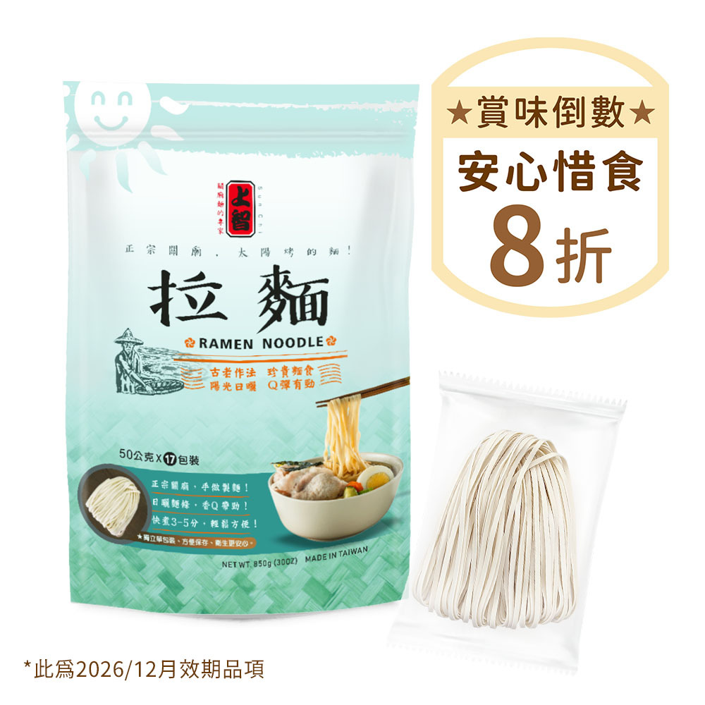 【獨單一麵系列】上智拉麵 850g 獨立單包 (惜福品)