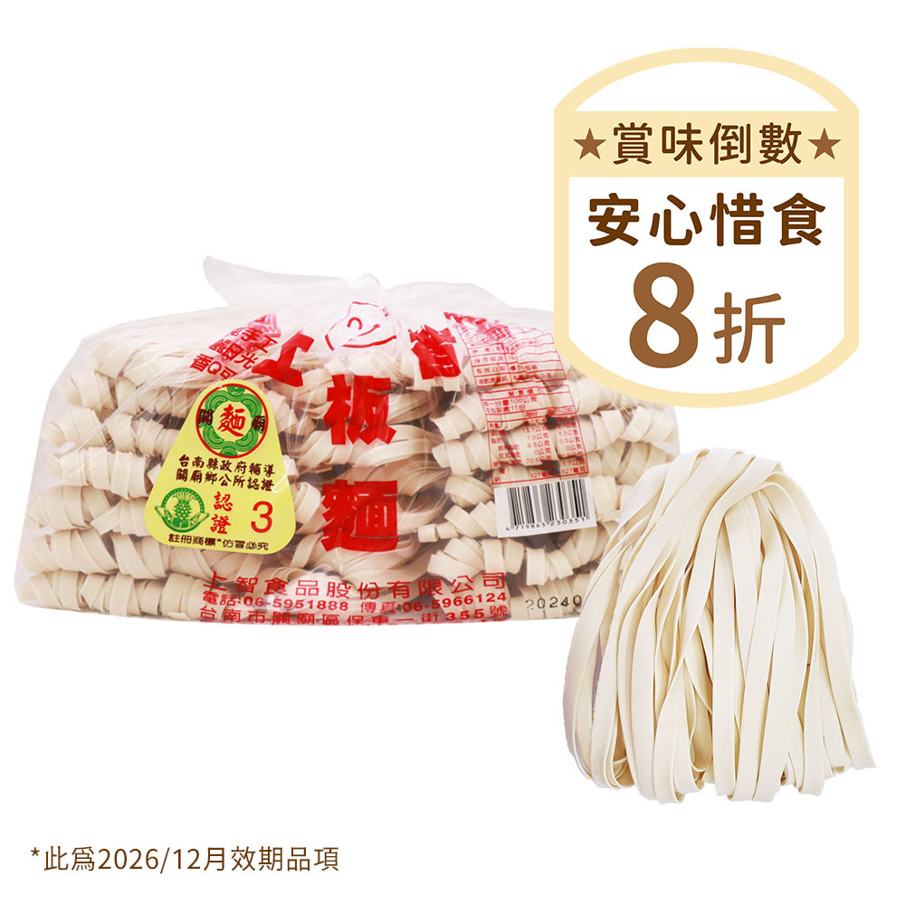 上智板麵 1.75斤 (惜福品)