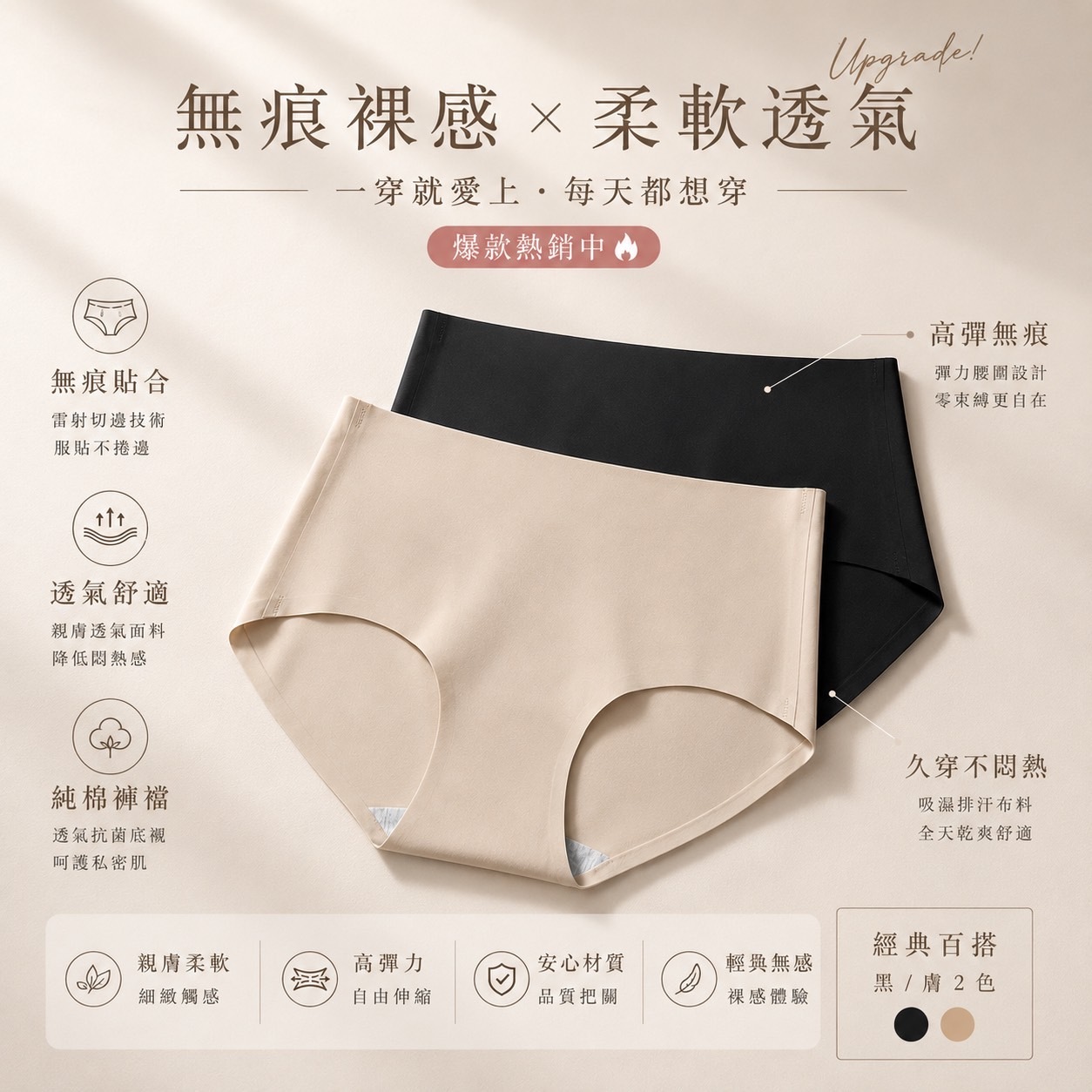 極致舒適! 無痕裸感內褲