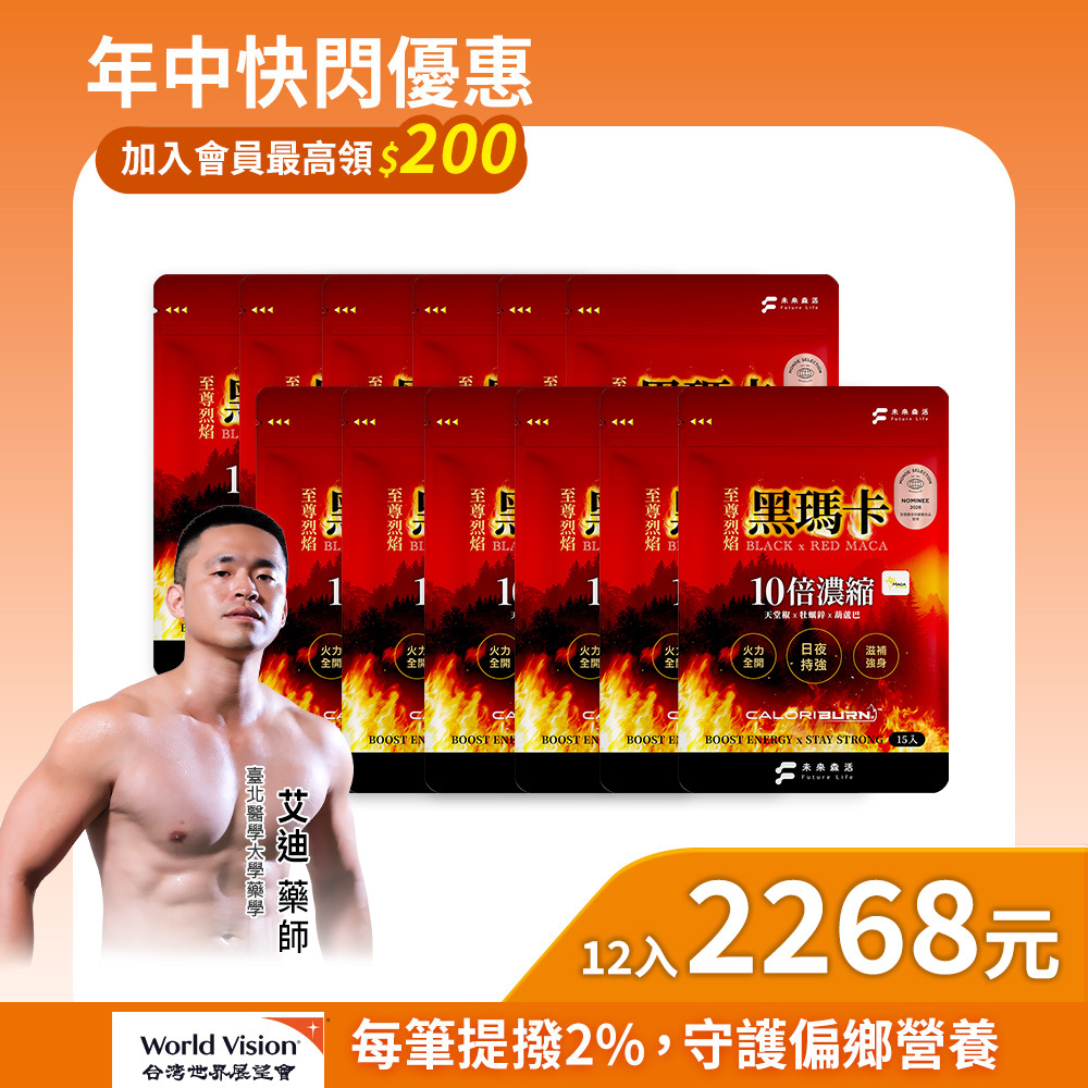 至尊烈焰黑瑪卡 (15粒/包)
