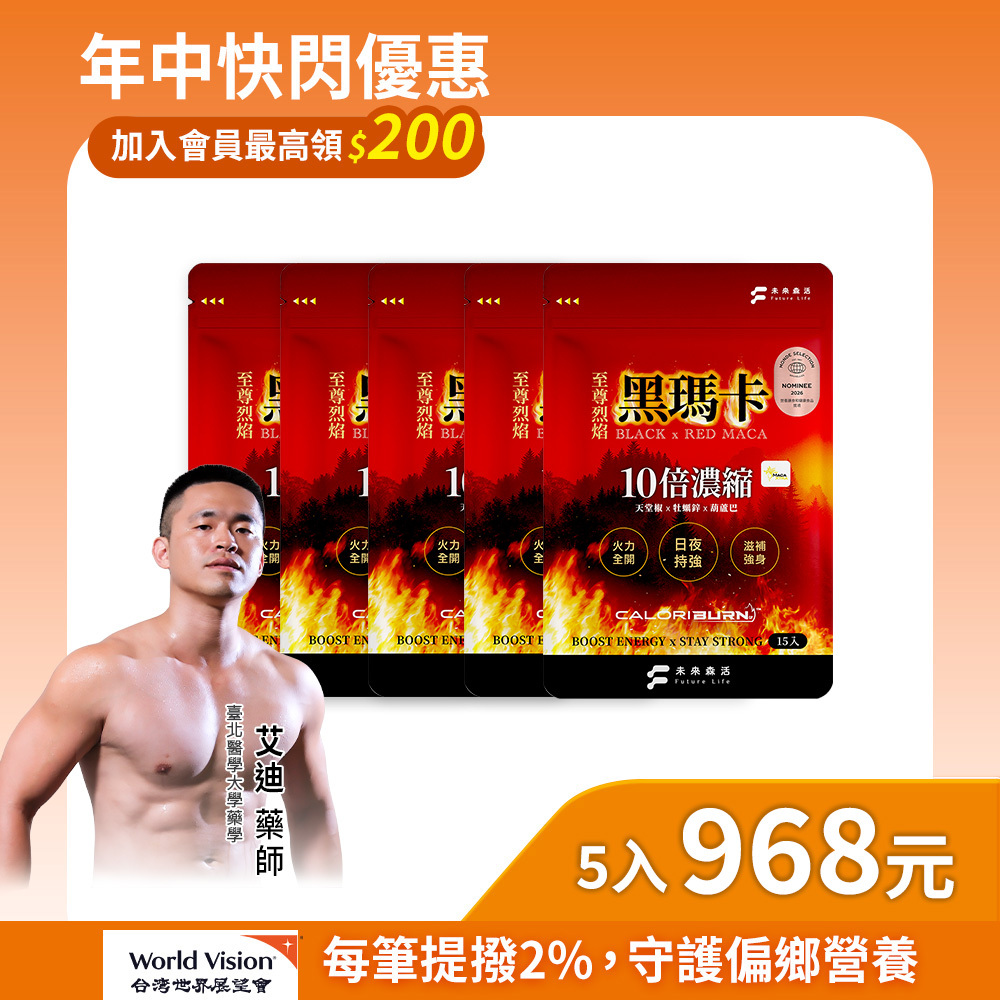至尊烈焰黑瑪卡 (15粒/包)