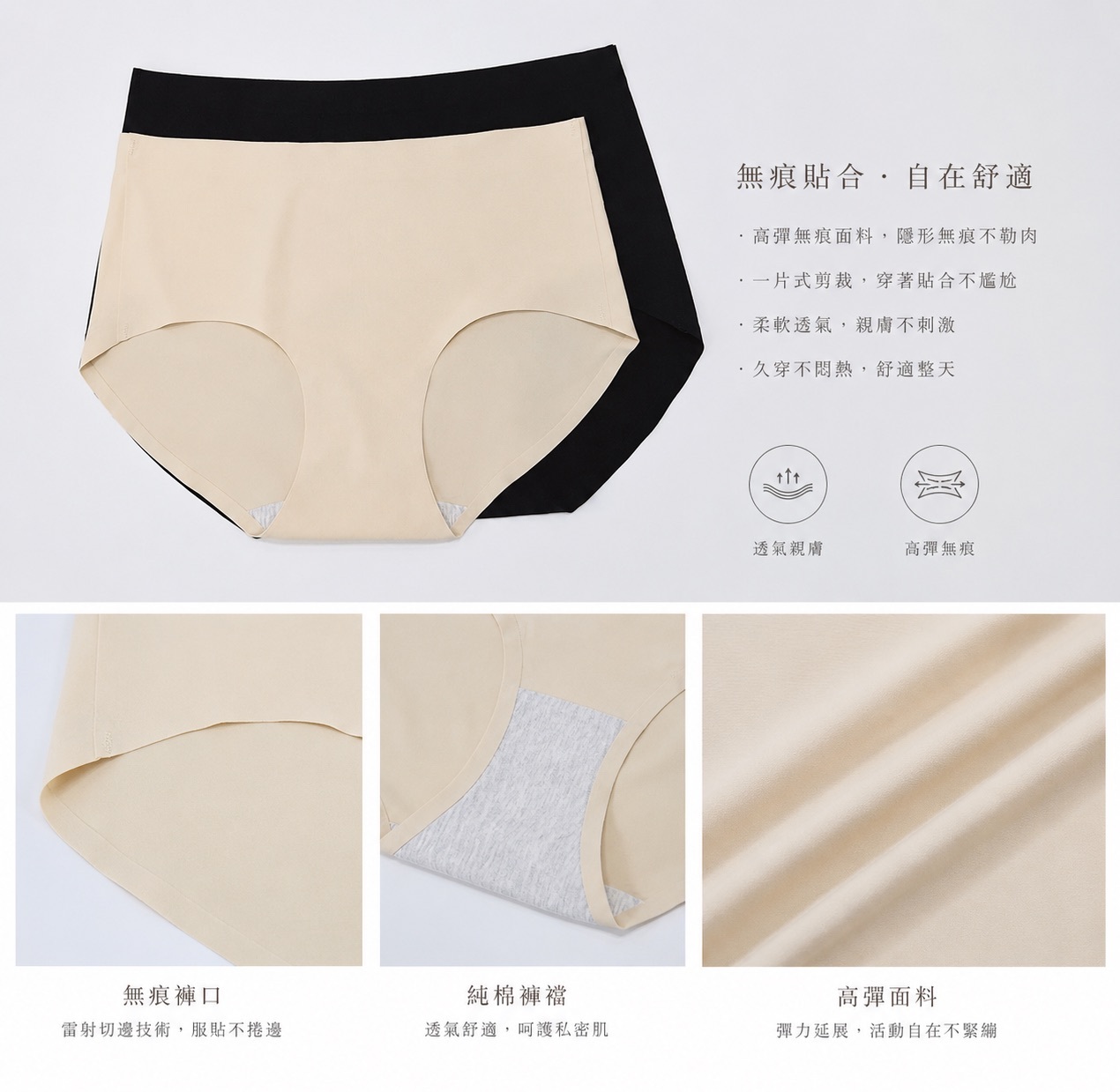 極致舒適! 無痕裸感內褲