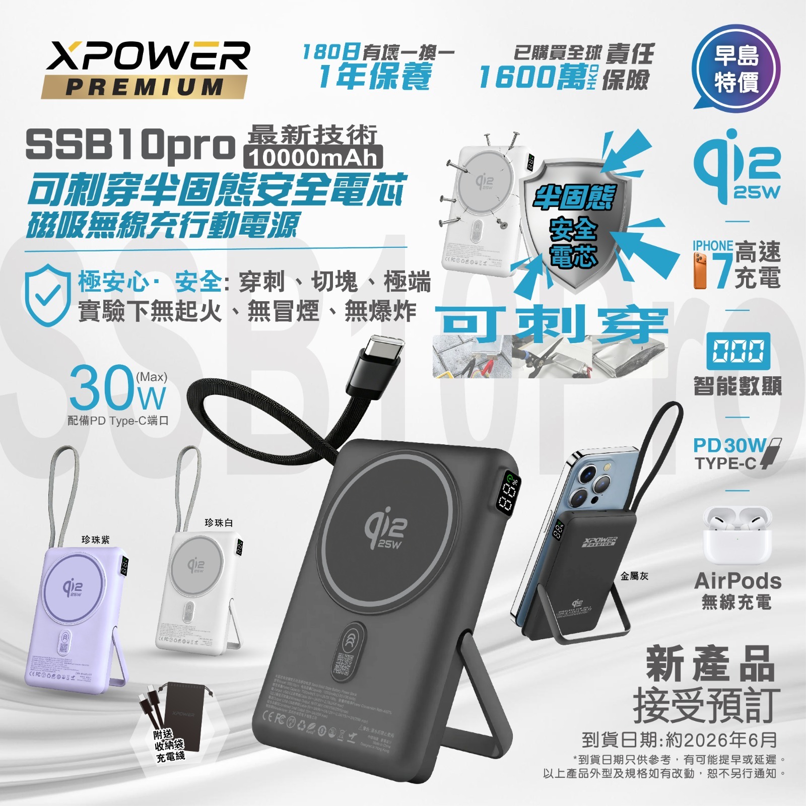 (預售產品)(3C可追溯二維碼)XPower 最新技術SSB10pro 6合1 10000mAh安全電芯磁吸無線充移動電源