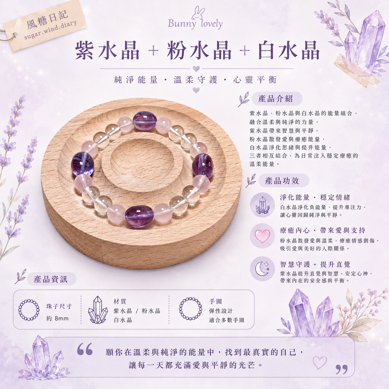 紫語初心｜紫水晶＋粉水晶＋白水晶