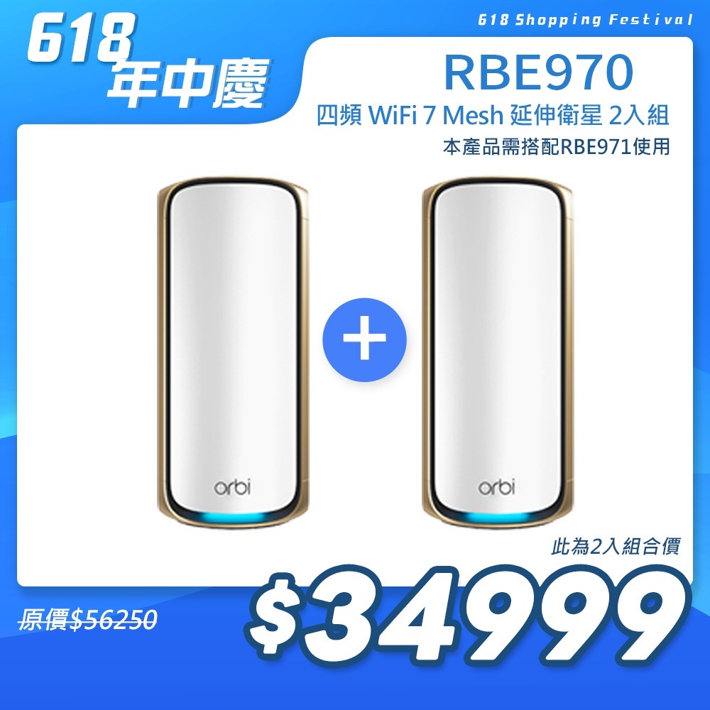 【單顆加購】NETGEAR Orbi RBE970 BE27000   四頻 WiFi 7 Mesh 延伸衛星  (星盾白)