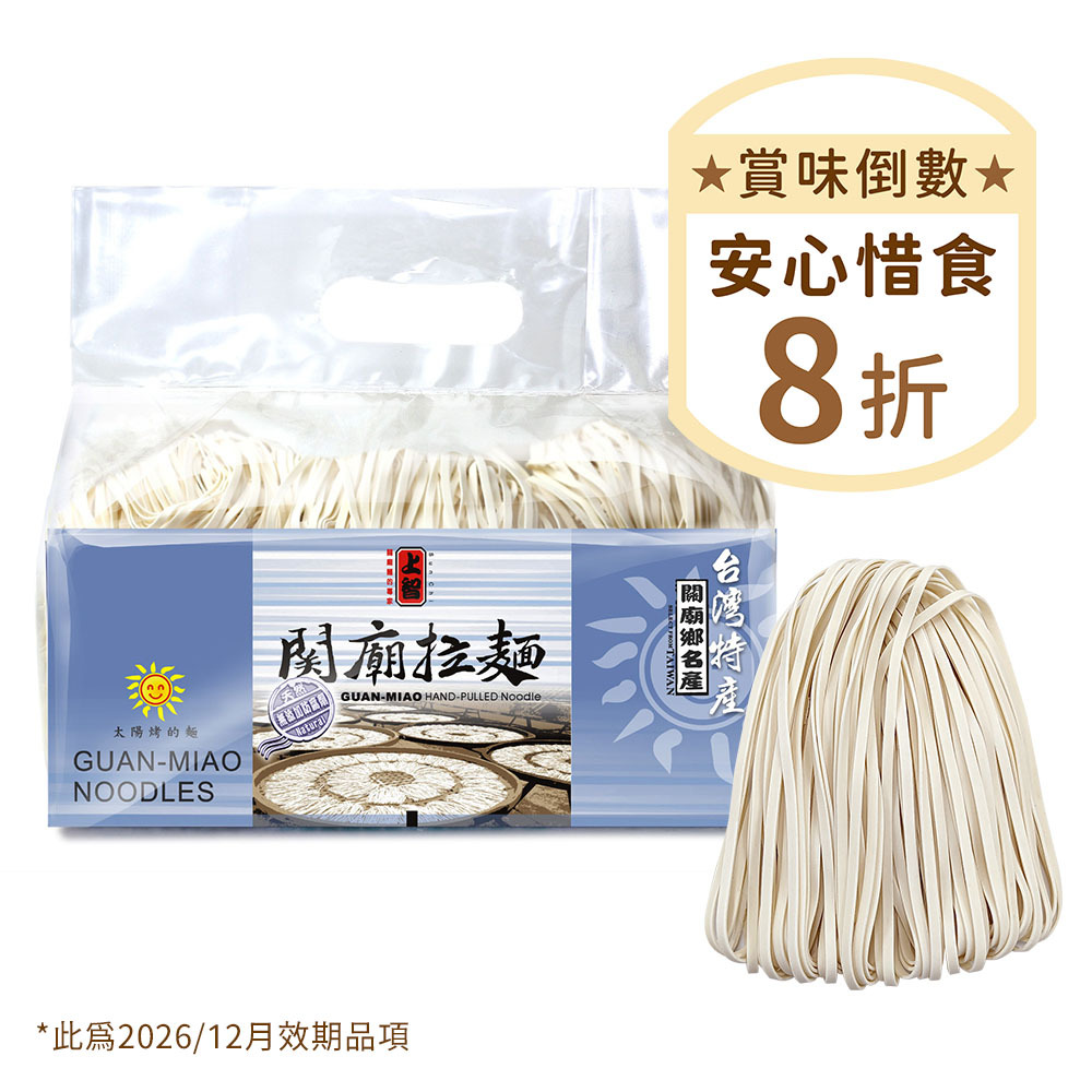 上智關廟拉麵 960g (惜福品)