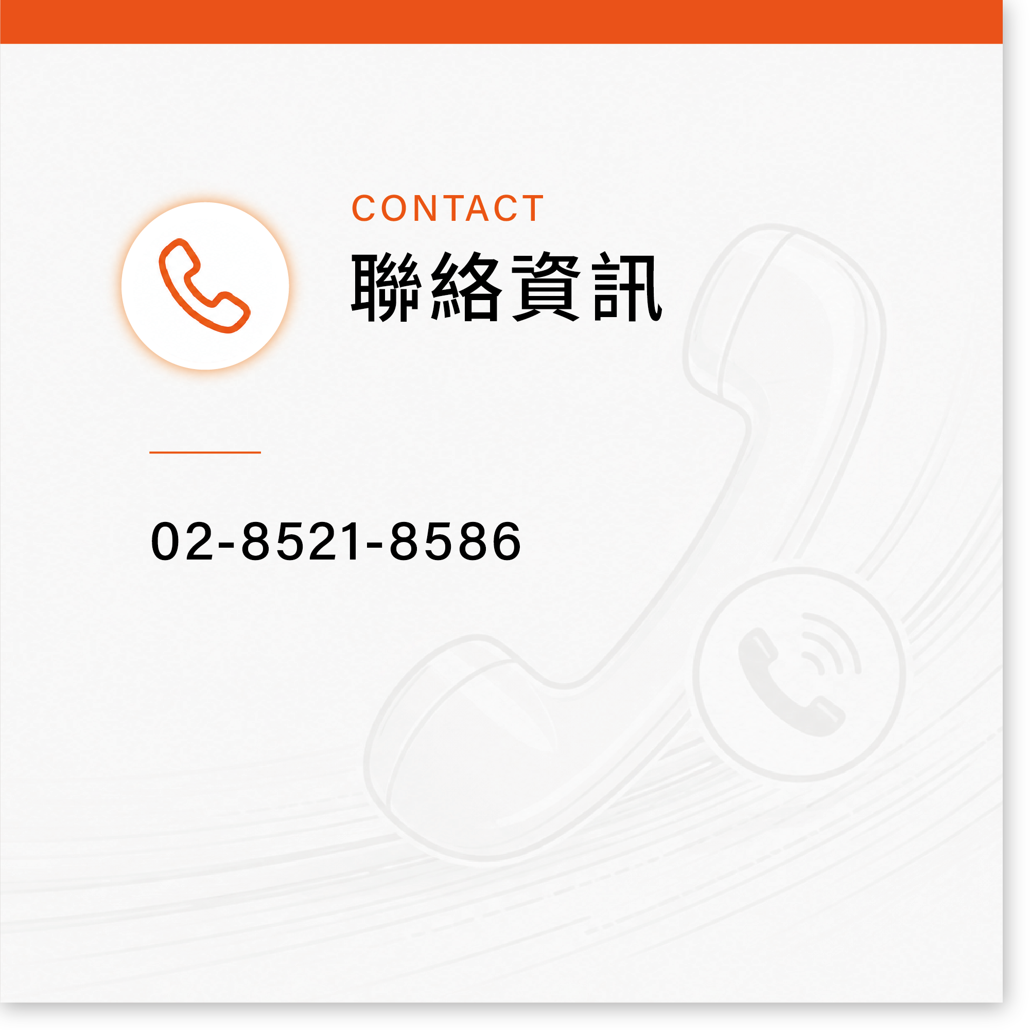 安托華新莊店-電話
