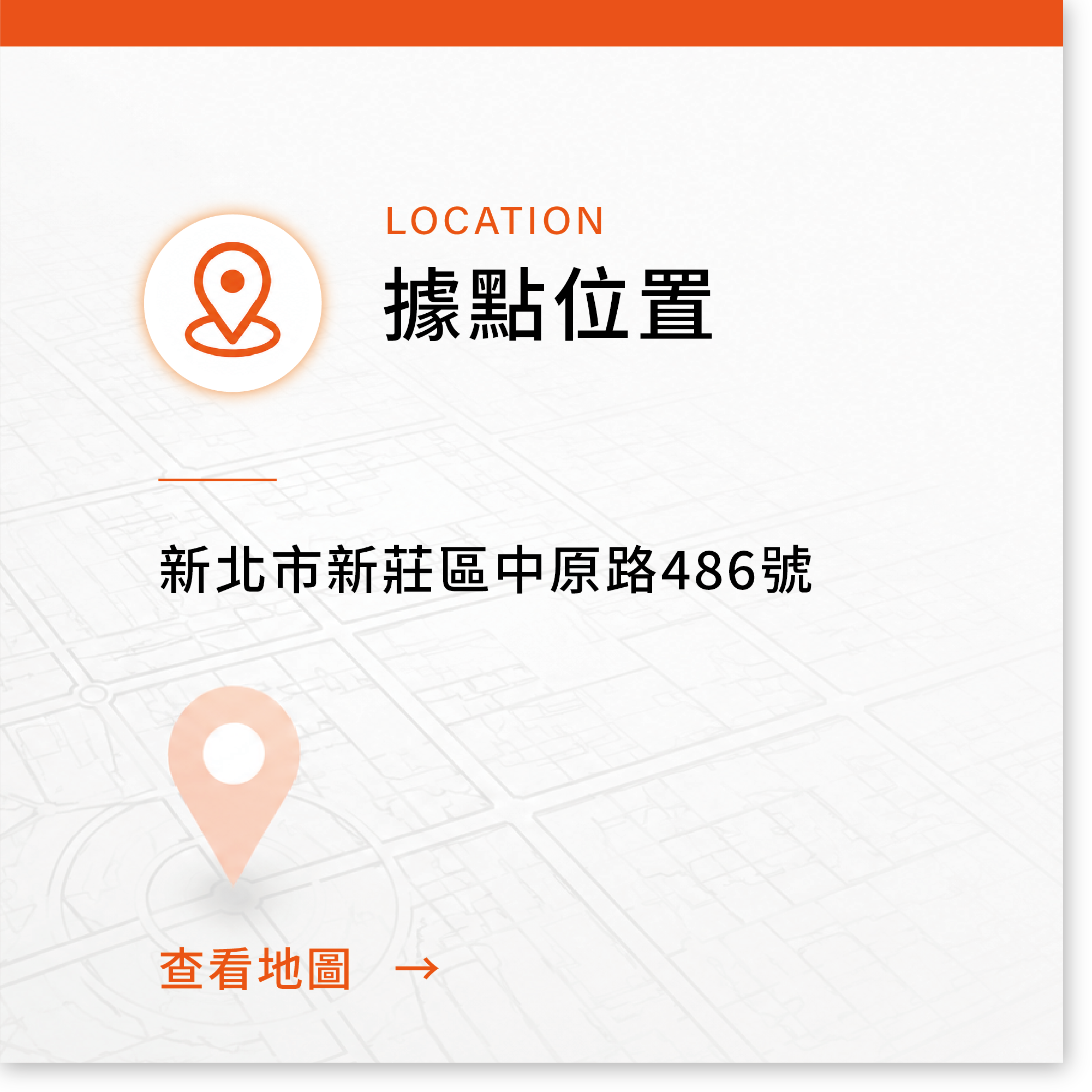 安托華新莊店-地址