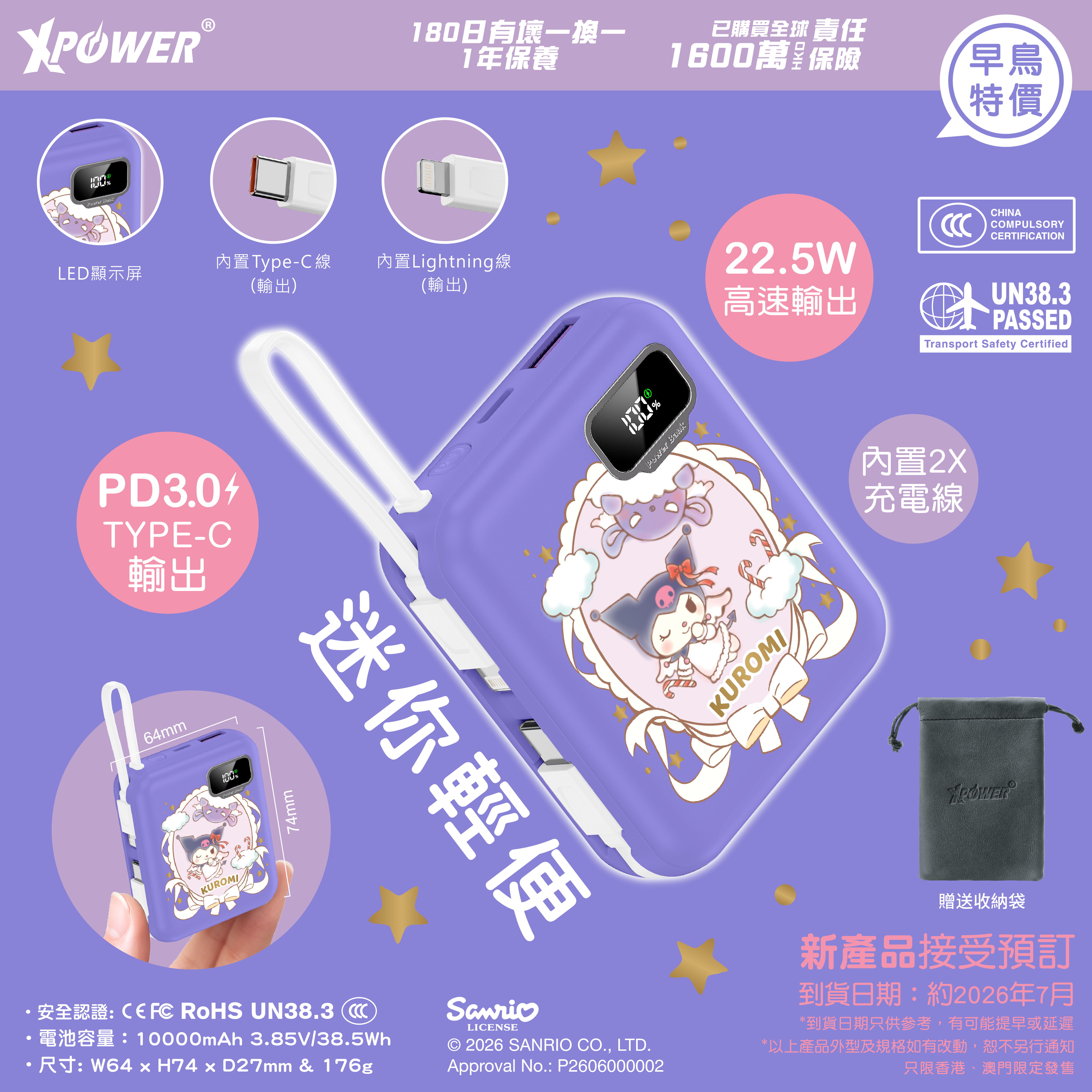 (預售產品)XPower x Sanrio Kuromi ULTRAFINE P8 TYPE-C 雙內置線迷你數顯移動電源 最新技術可刺穿安全電芯