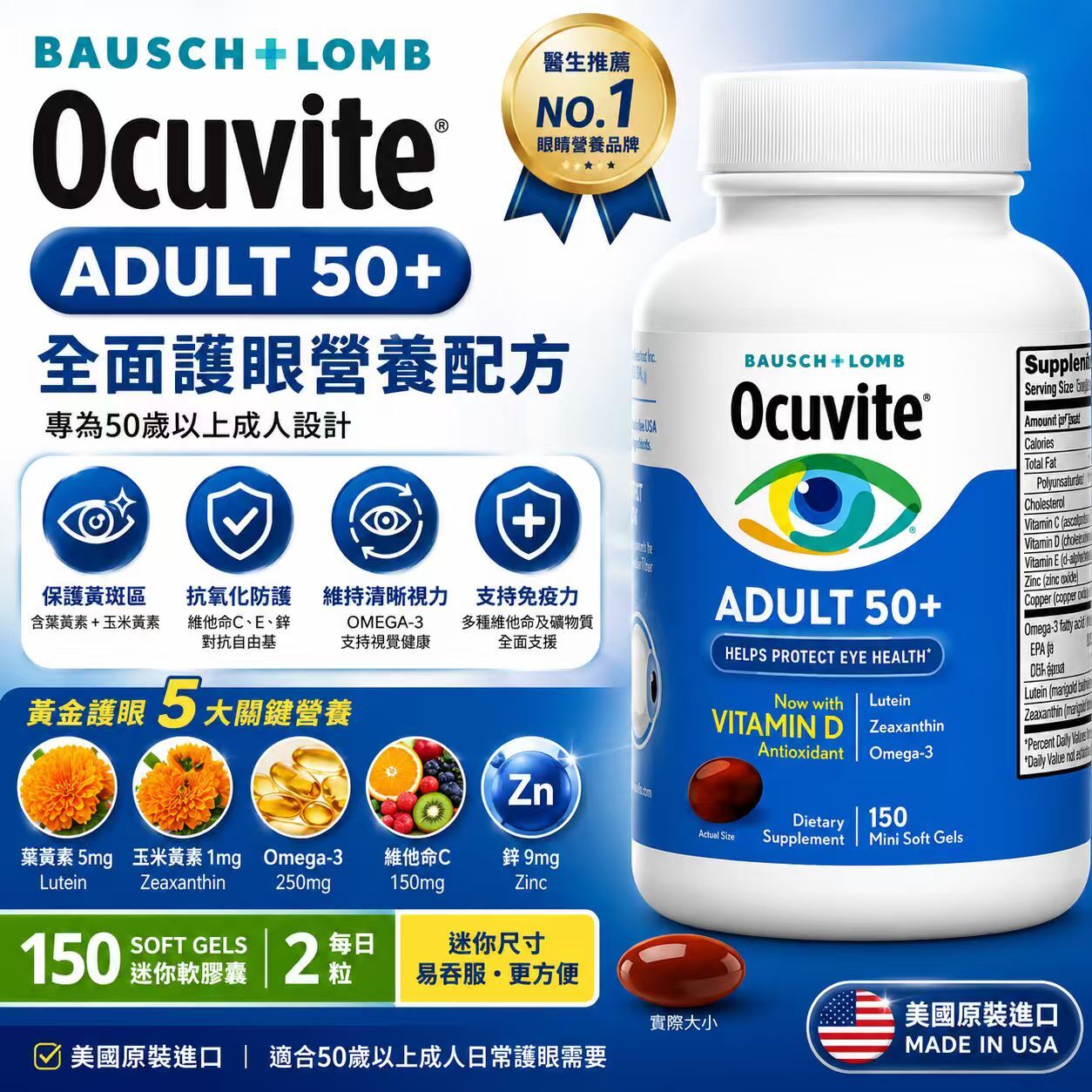 【預購】Bausch + Lomb H061071 50+ 成人護眼配方 (150粒)