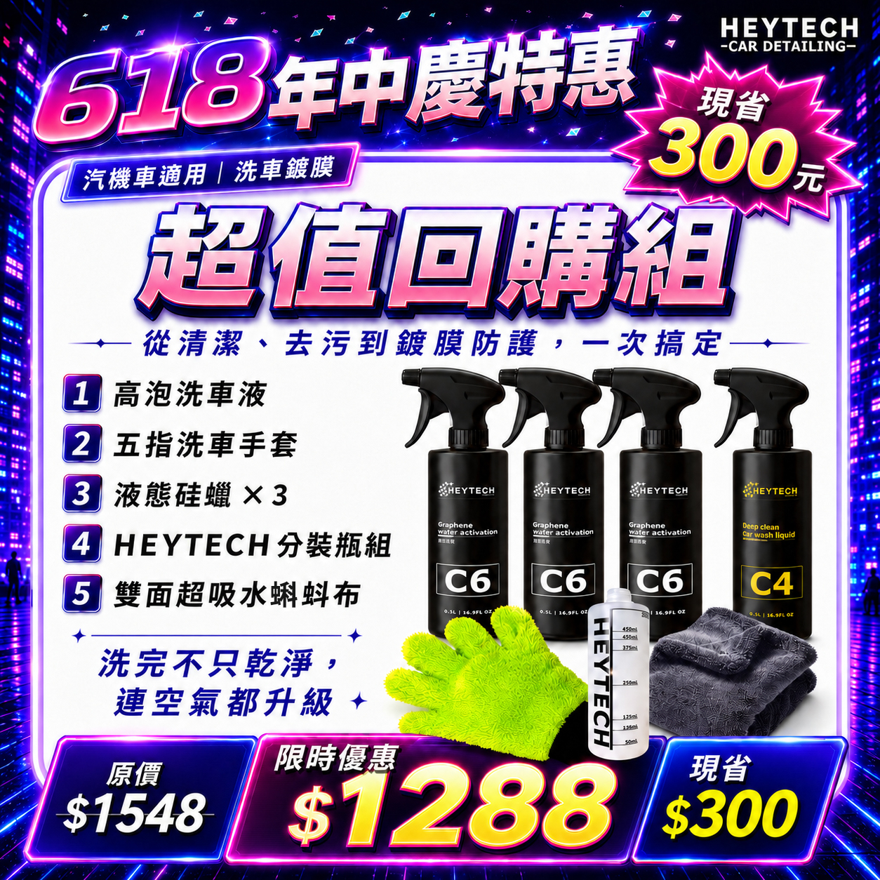 黑炭洗美 優惠組合 液態硅蠟*3 暴力吸水毛巾*1 五指手套*1 洗車精*1 分裝瓶*1銀離子噴霧 快速鍍膜保養一組搞定