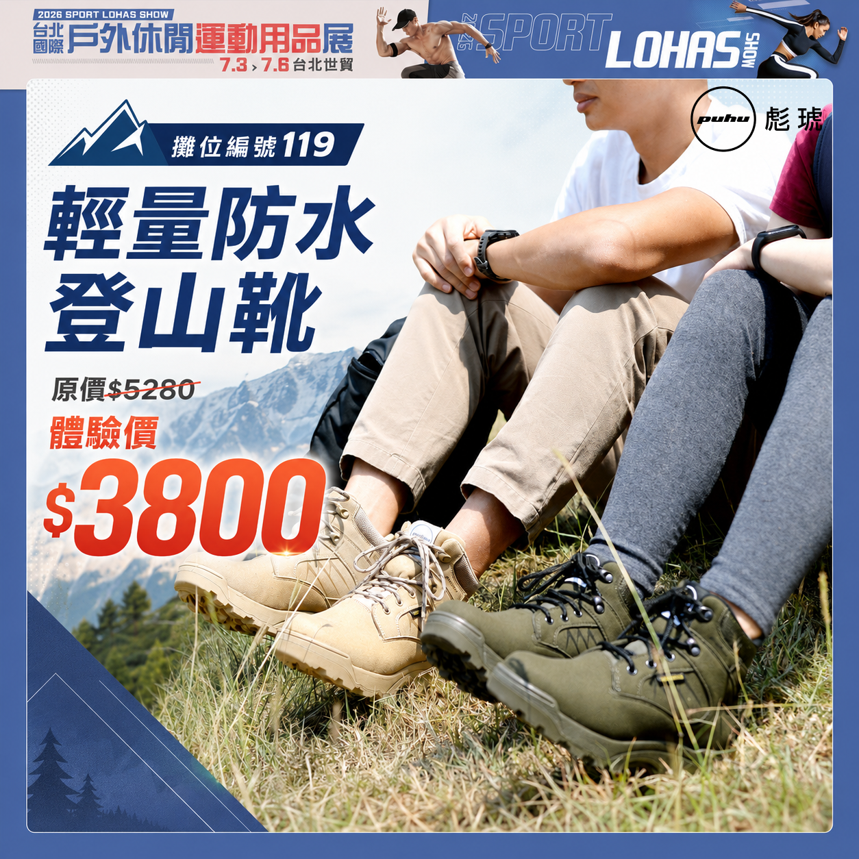 輕量防水登山靴