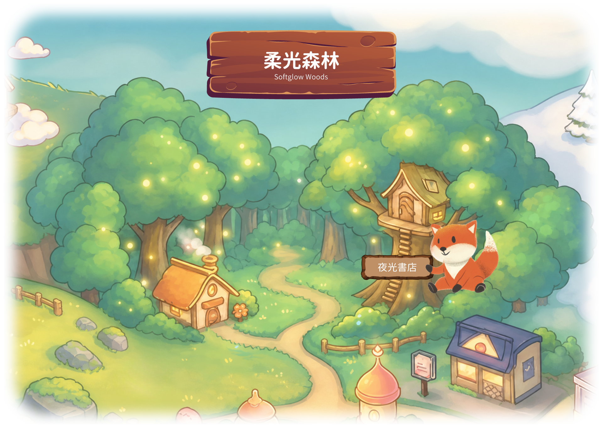 柔光森林