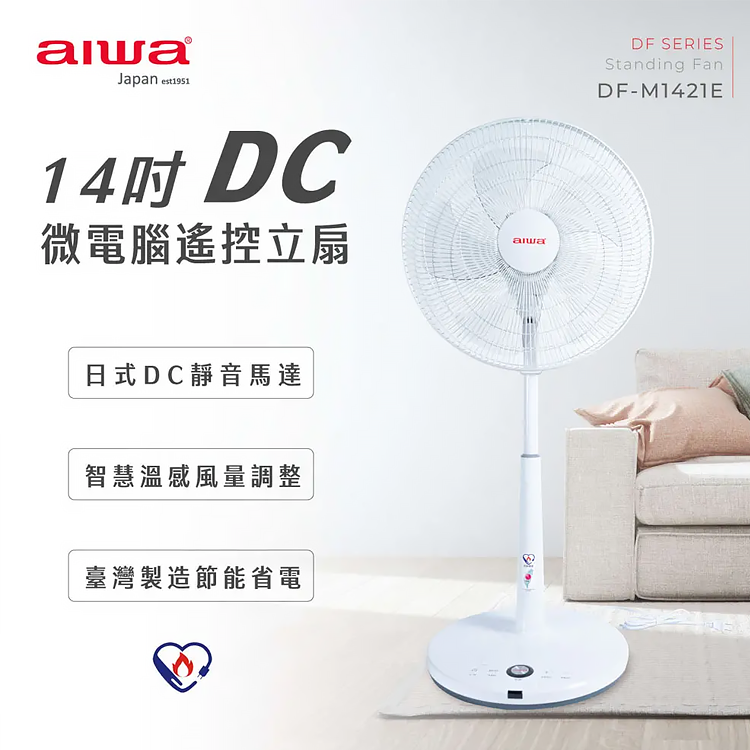 【aiwa 愛華】14吋DC微電腦遙控立扇DF-M1421E 電風扇 風扇 微電腦 自動調節 遙控