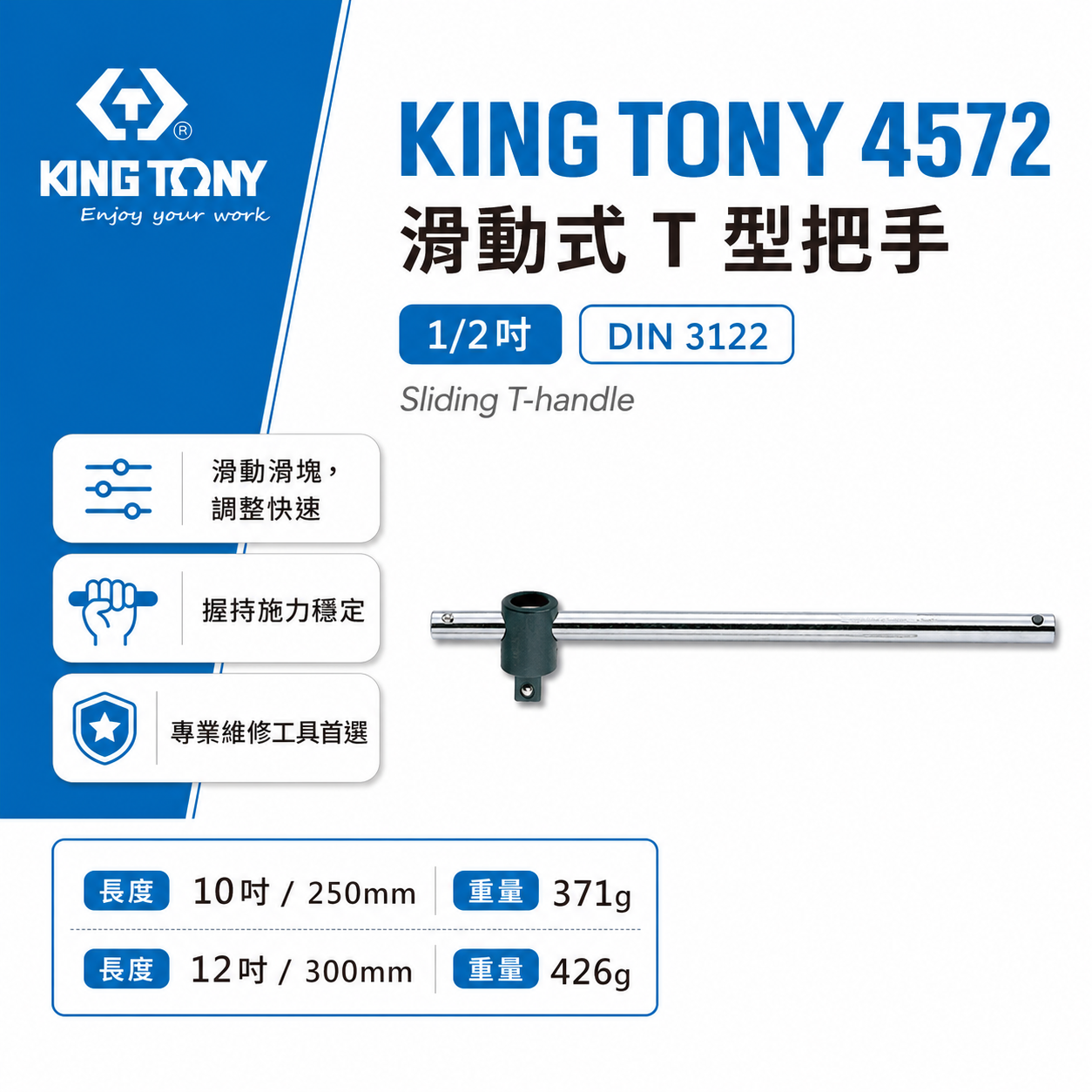KING TONY 金統立｜四分 手動套筒用滑桿 1/2" 4分滑動桿｜10" 12"｜4572-10 12