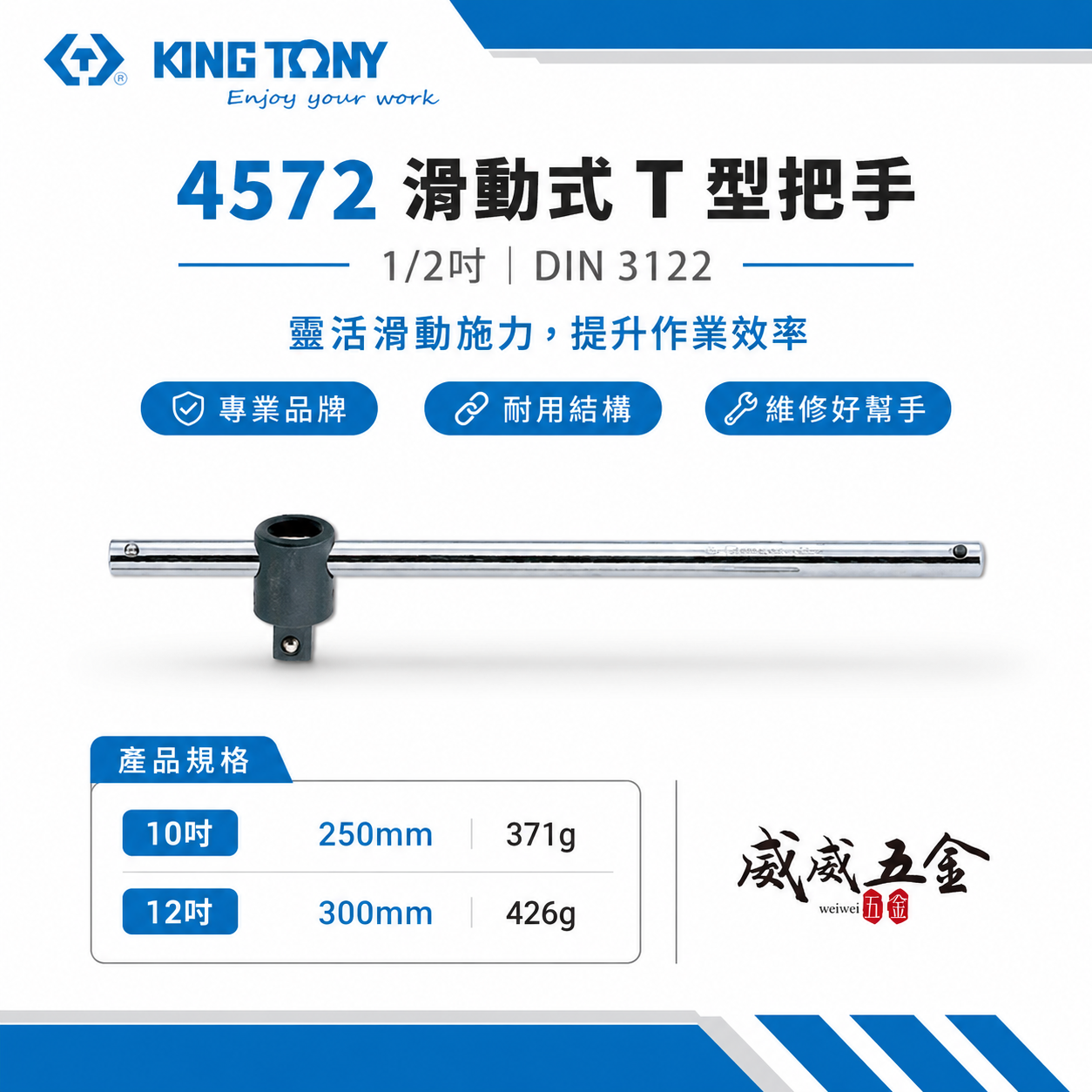 KING TONY 金統立｜四分 手動套筒用滑桿 1/2" 4分滑動桿｜10" 12"｜4572-10 12