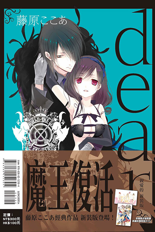 dear親愛的 新裝版（首刷限定版）#5