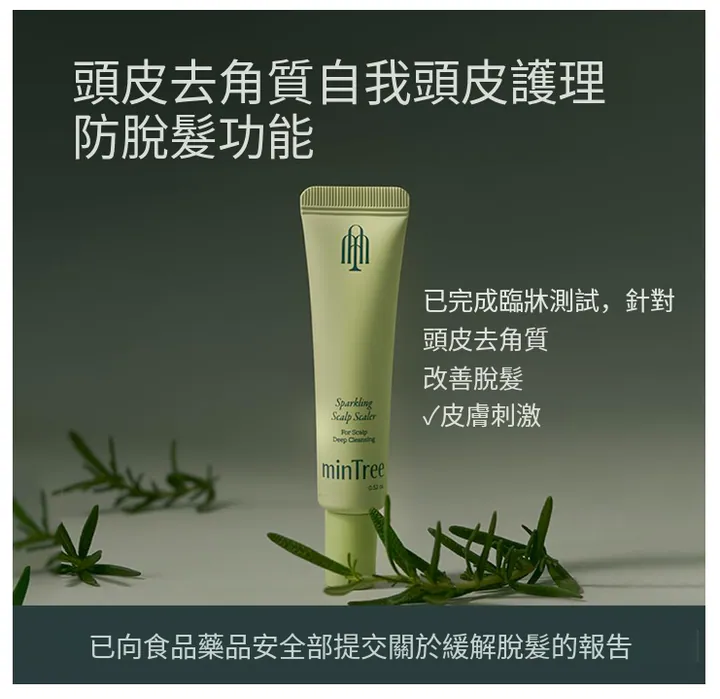 預訂6月下旬到【MinTree 頭皮碳酸泡沫去角質 30g】
