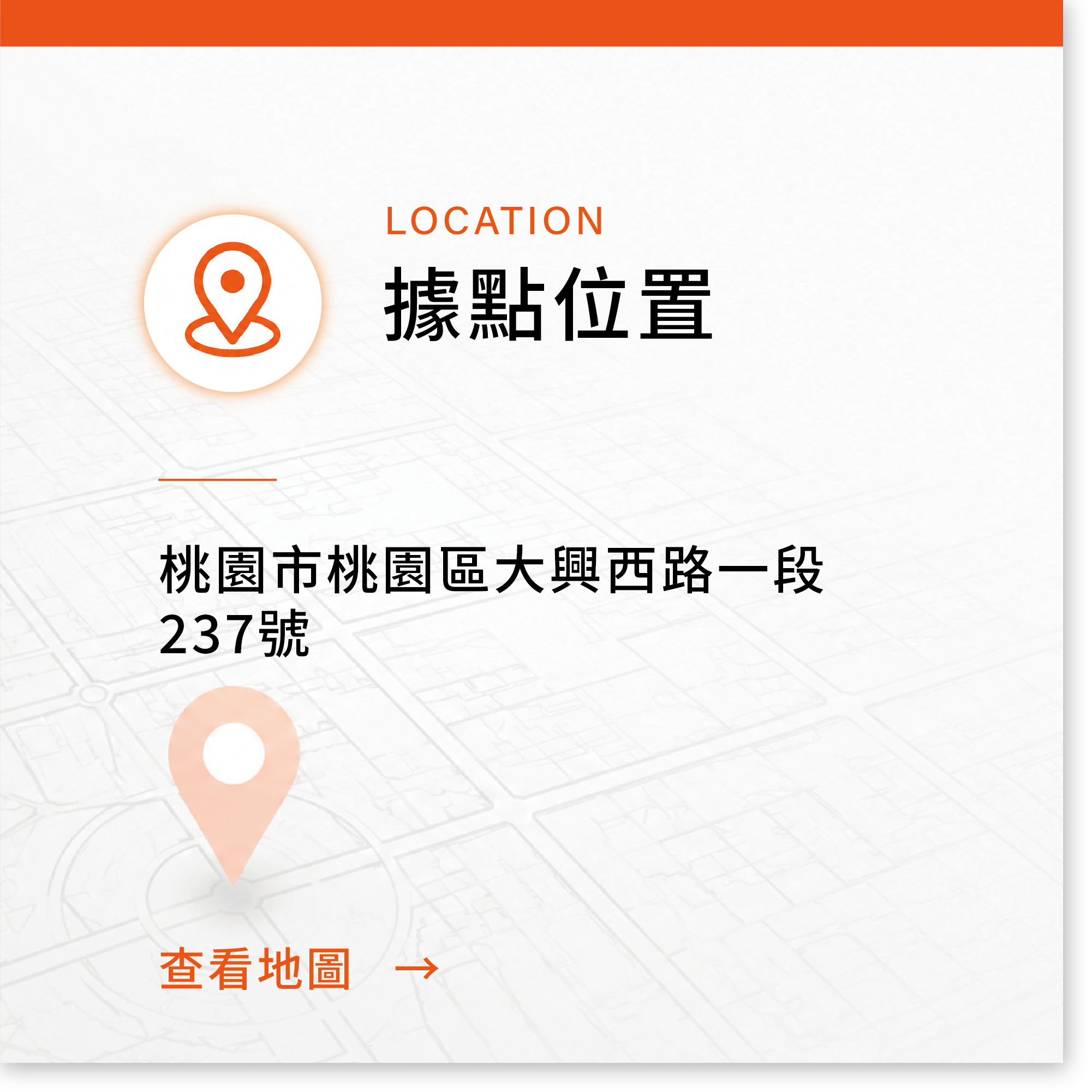 安托華桃園店門市