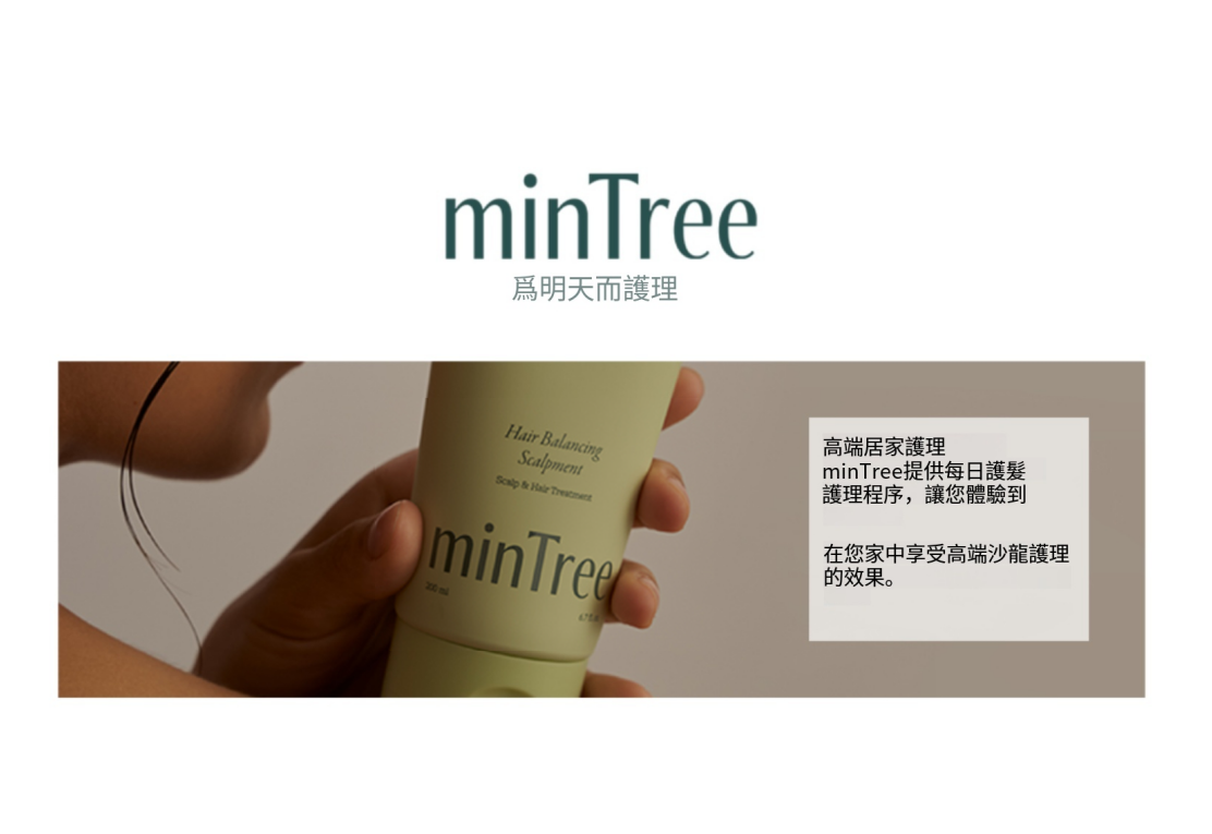 預訂6月下旬到【MinTree 頭皮平衡護髮素 200ml】