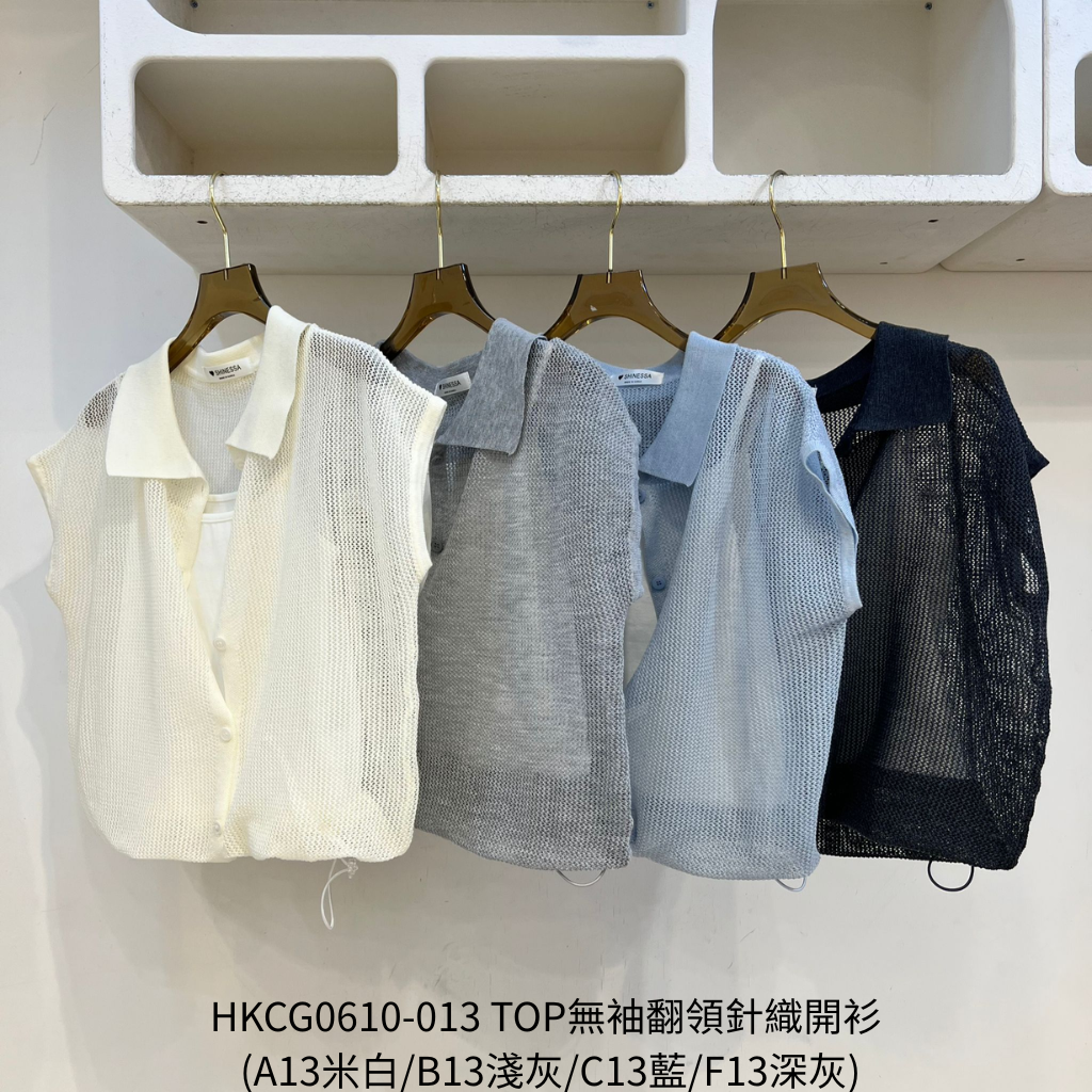 HKCG0610-013 TOP無袖翻領針織開衫 (A13米白/B13淺灰/C13藍/F13深灰)